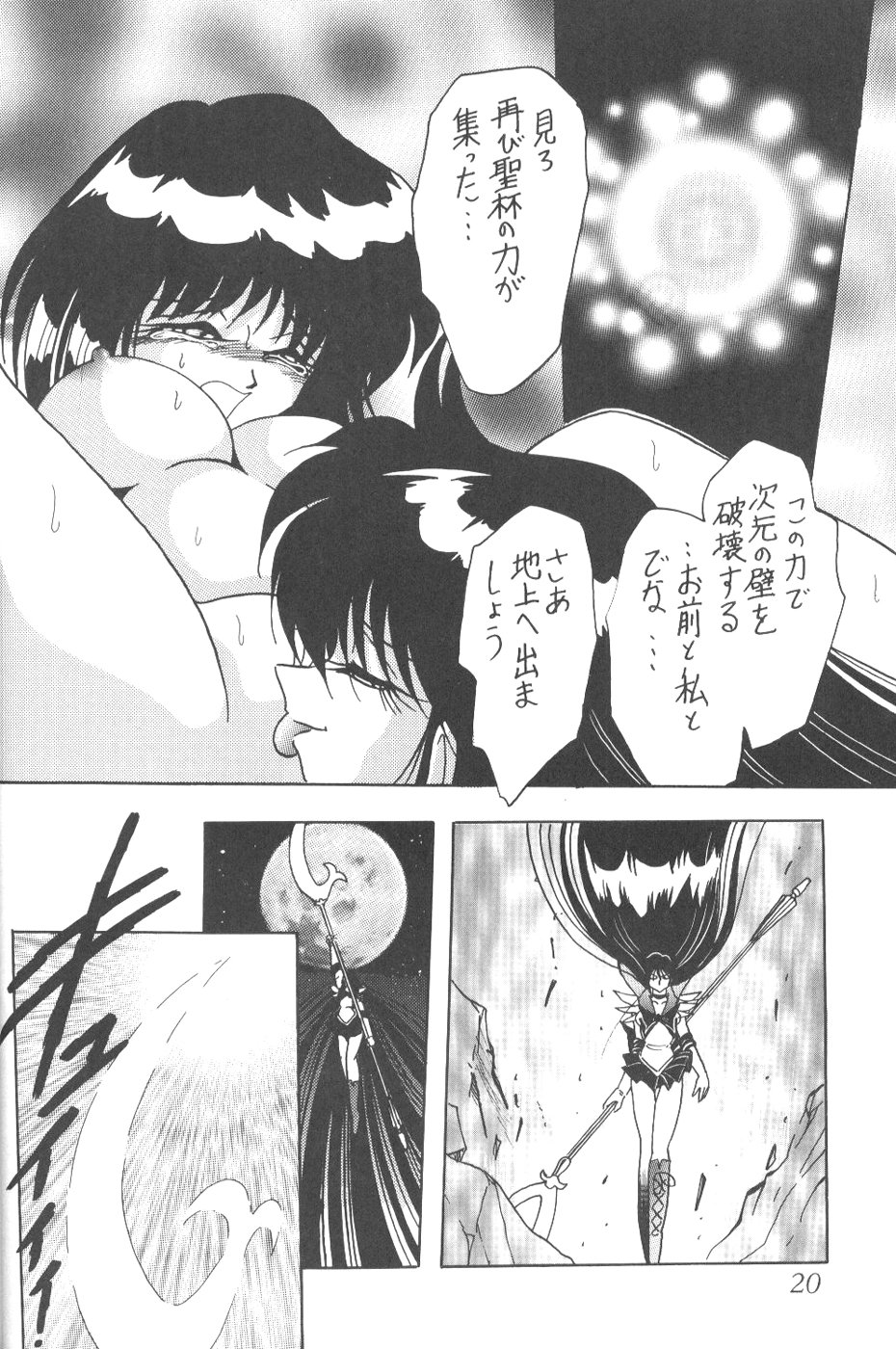 (C56) [Thirty Saver Street 2D Shooting (Maki Hideto, Sawara Kazumitsu)] Silent Saturn 9 (Bishoujo Senshi Sailor Moon) page 18 full