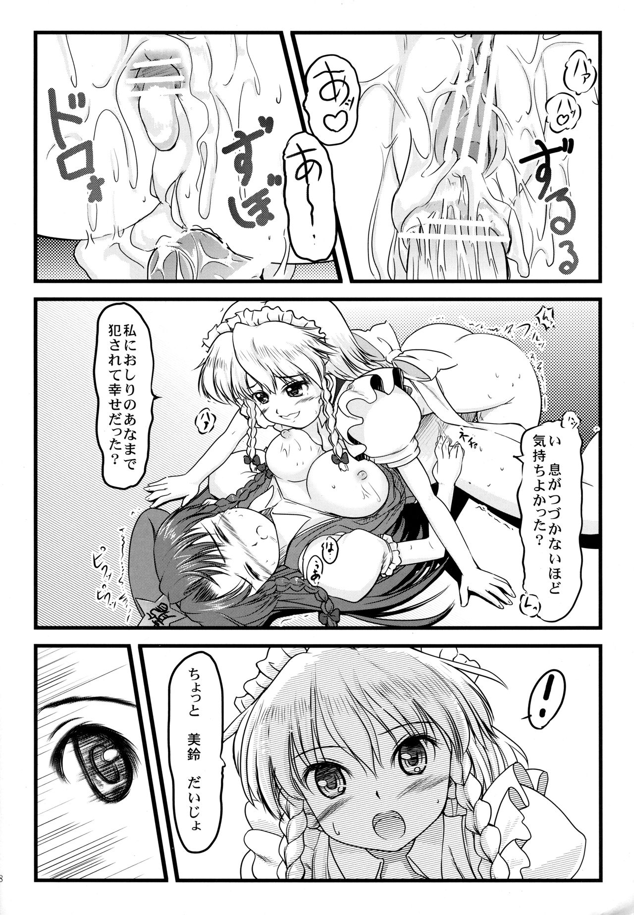 (C77) [LeimkissA (Nekohane Ryou)] ki sou ei ka (Touhou Project) page 37 full