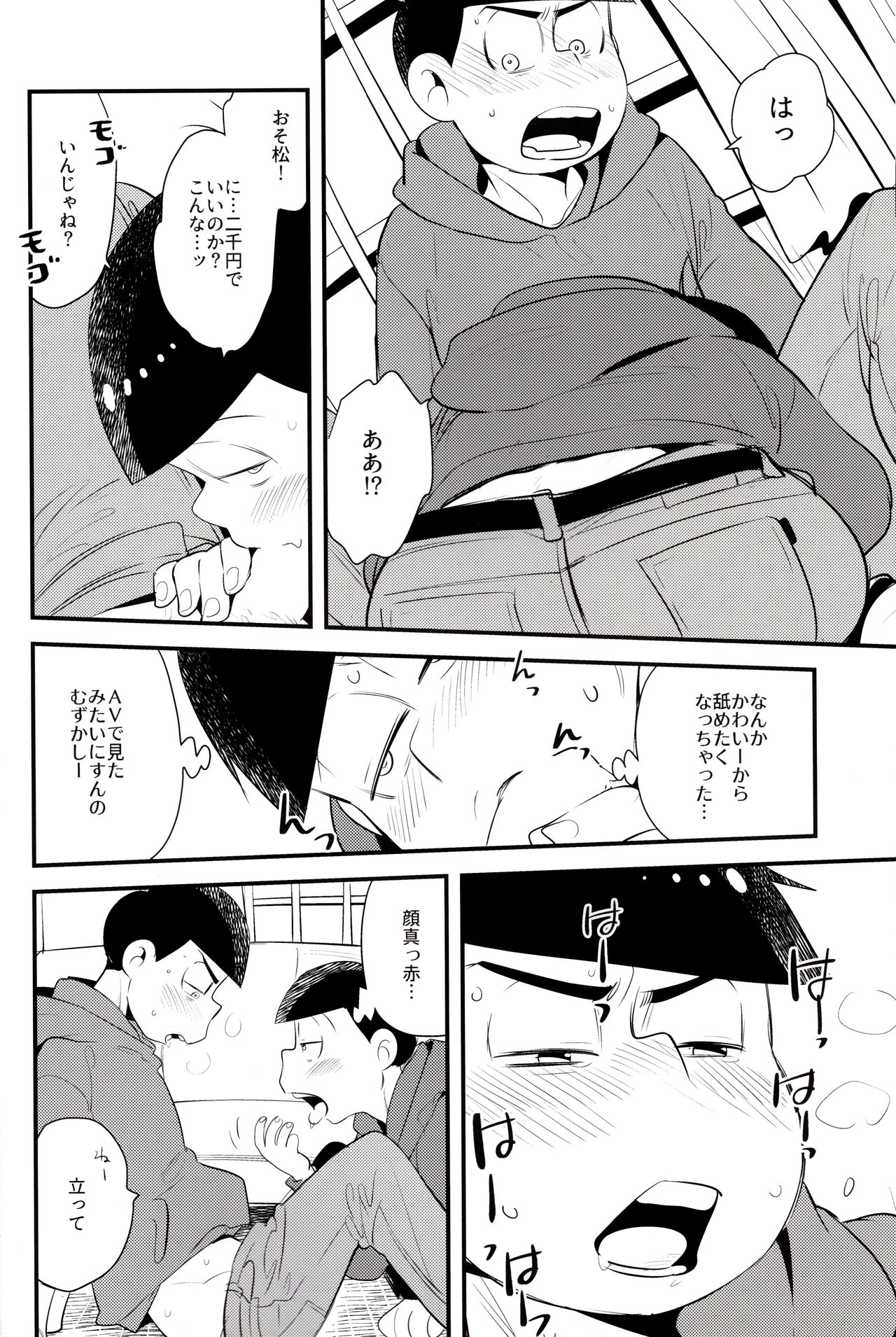 (Kahou wa Nete Matsu 23) [H2CO3 (Tansan)] Onii-chan wa Uritai!! (Osomatsu-san) page 6 full