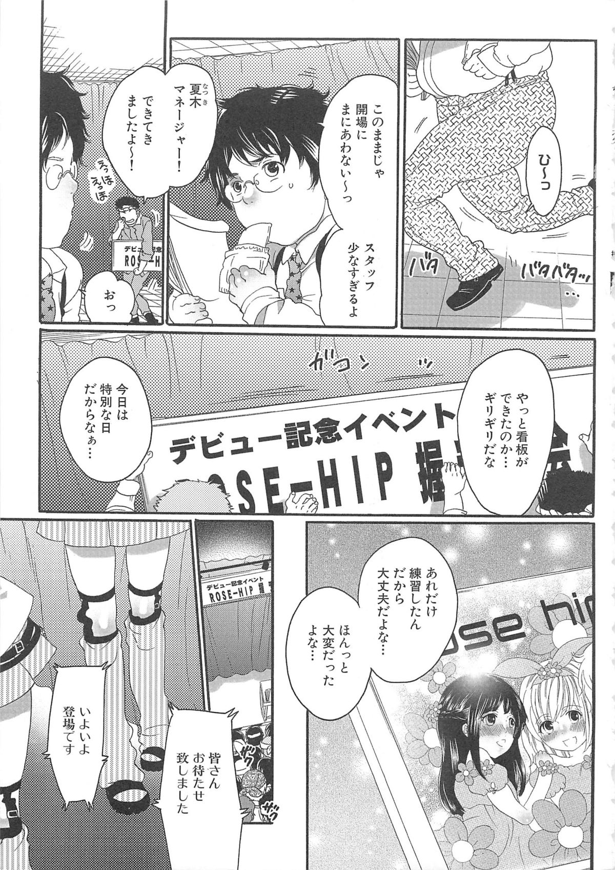 [Inochi Wazuka] Chindol☆Master ~The Otintin Idol Master~ page 7 full