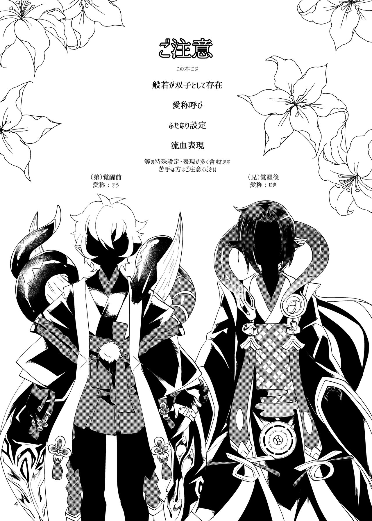 [Muki Pomera (Mitsuashi)] Imaginary xxxx (Onmyoji) [Digital] page 2 full