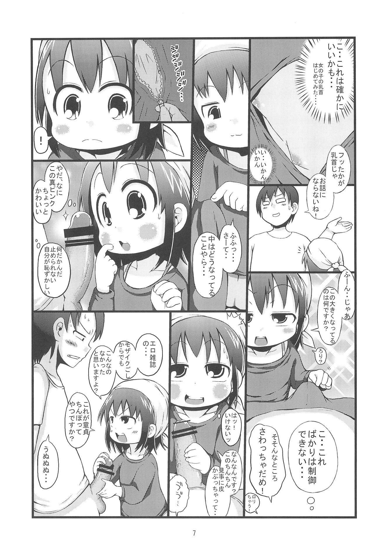 (C78) [GOD Ryokutya (Bu-chan)] Kenka suru hodo (Mitsudomoe) page 7 full