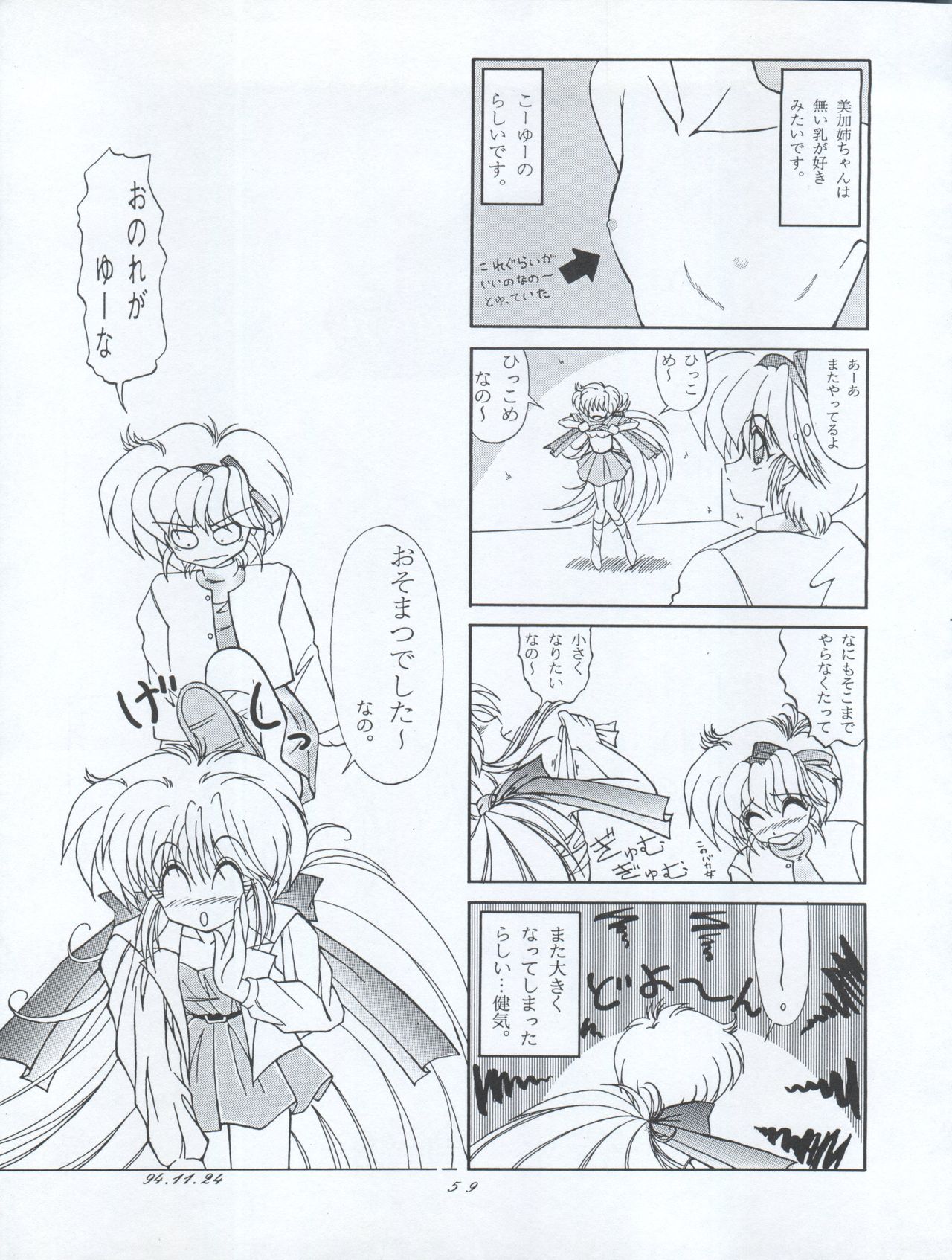 (C47) [MICA (Various)] ACTIVE PEACH FINAL page 59 full