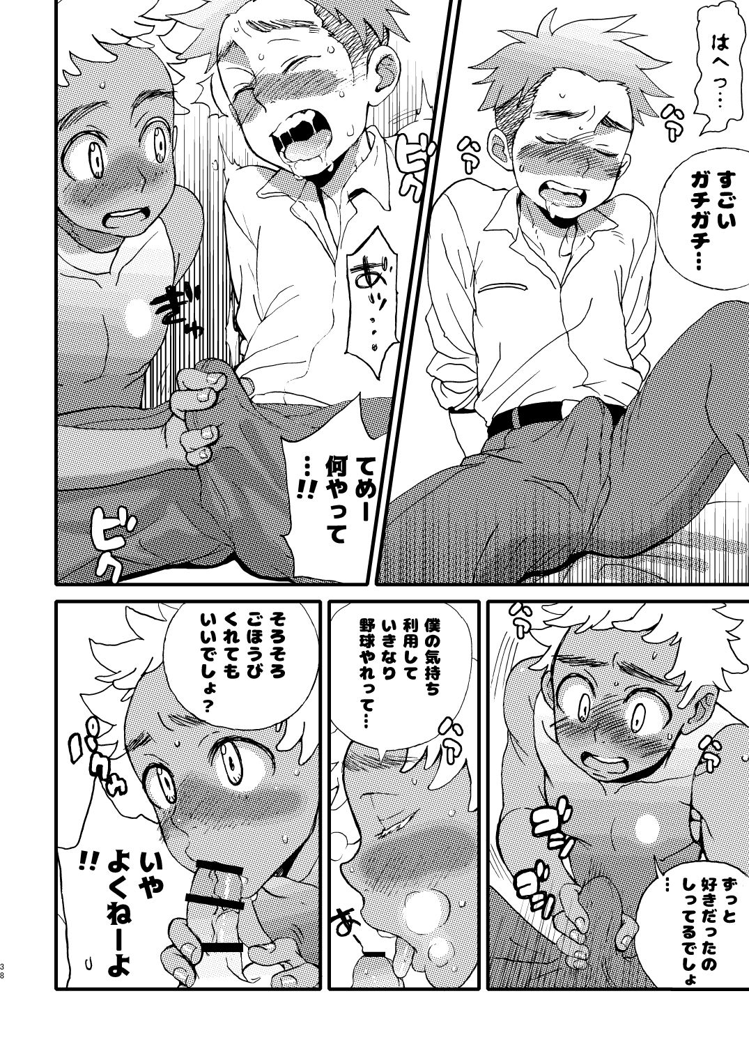 (ShotaFes 4) [Tobuchikara (Various)] JAP FAG BOI page 40 full