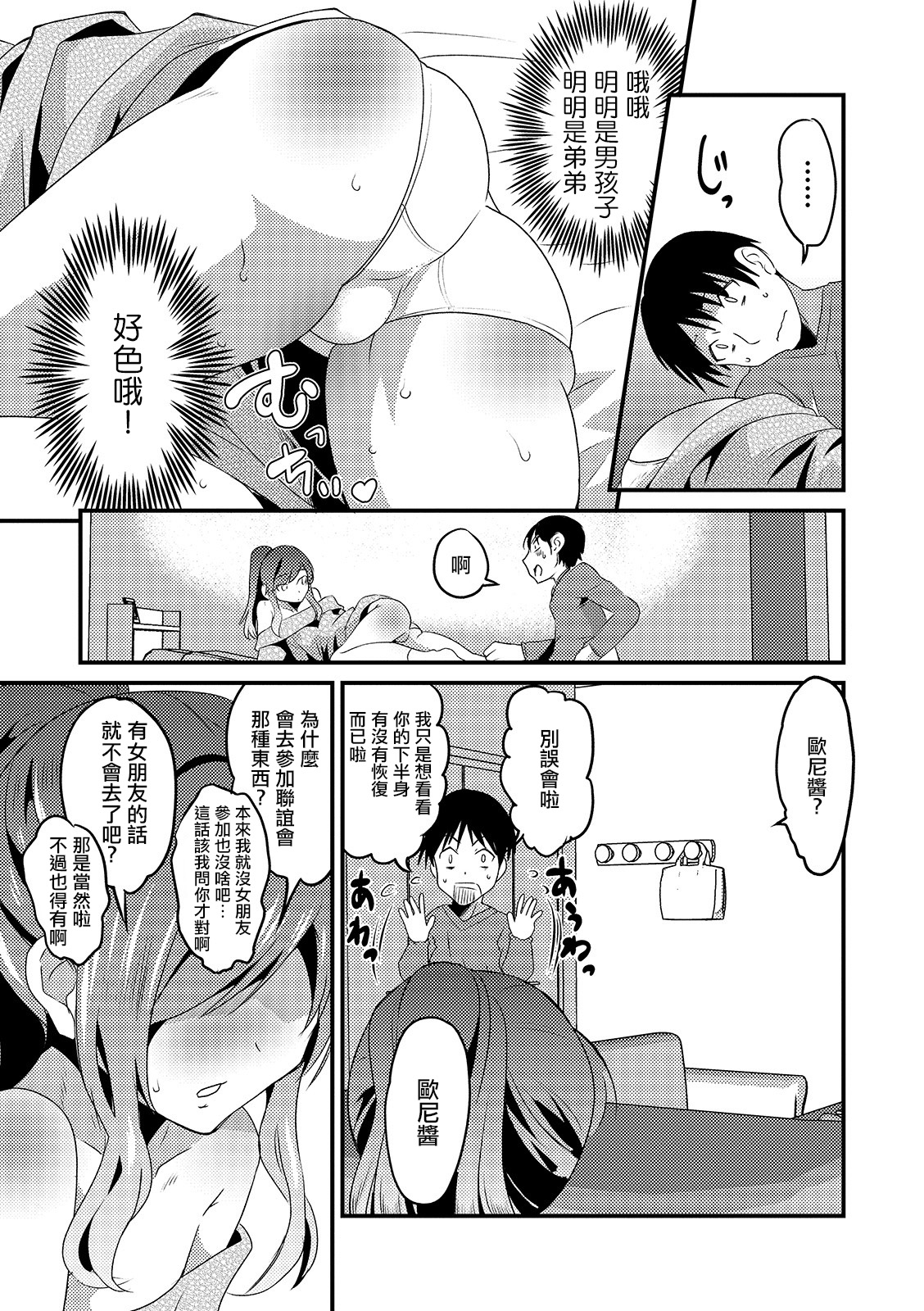 [Hanamaki Kaeru] Otouto Omochikaeru - Do you take him and return (Otokonoko HEAVEN Vol. 49) [Chinese] [瑞树汉化组] [Digital] page 7 full