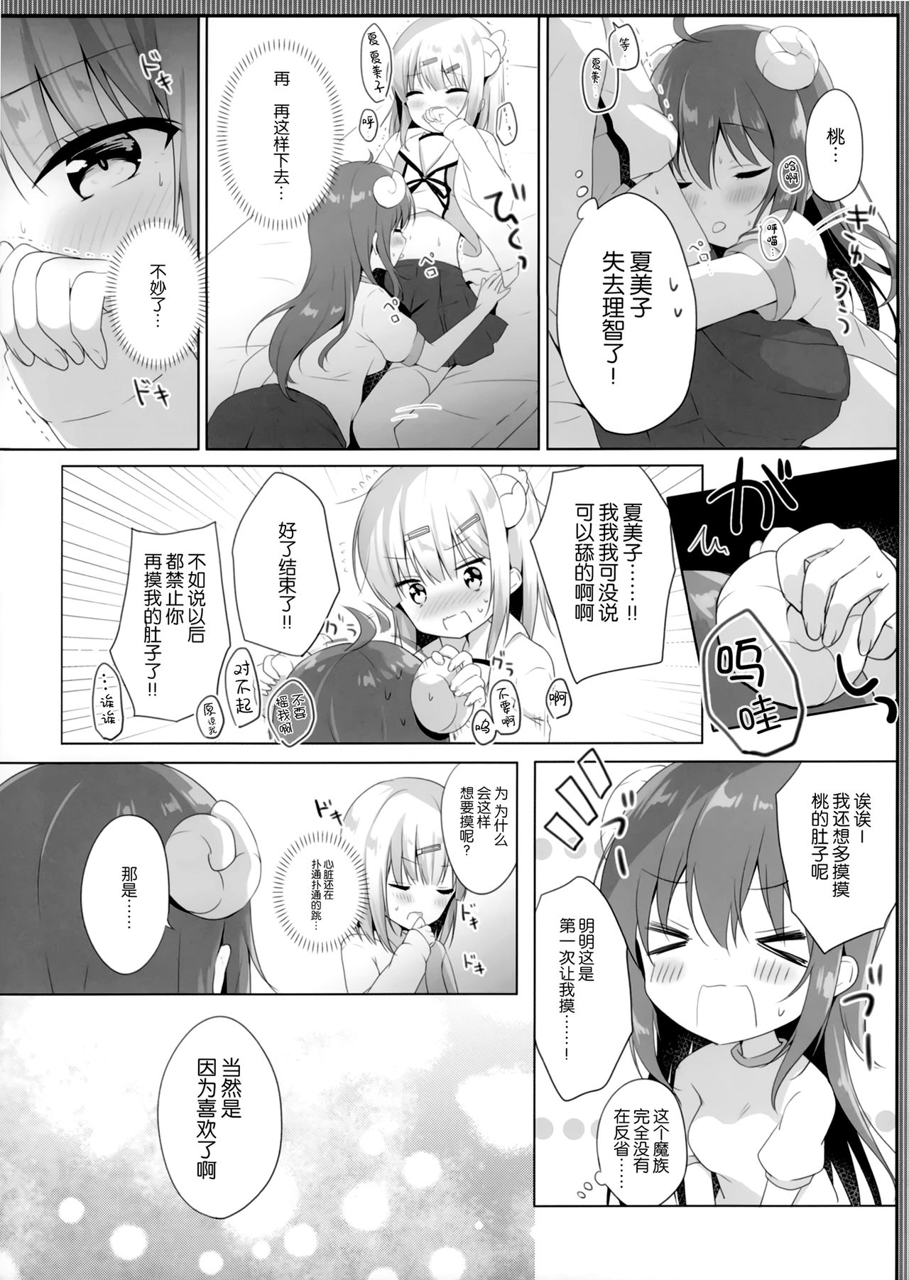 (C97) [Ame Usagi (Amedamacon)] Kore wa Shamiko ga Warui yo ne (Machikado Mazoku) [Chinese] [绅士仓库汉化] page 10 full