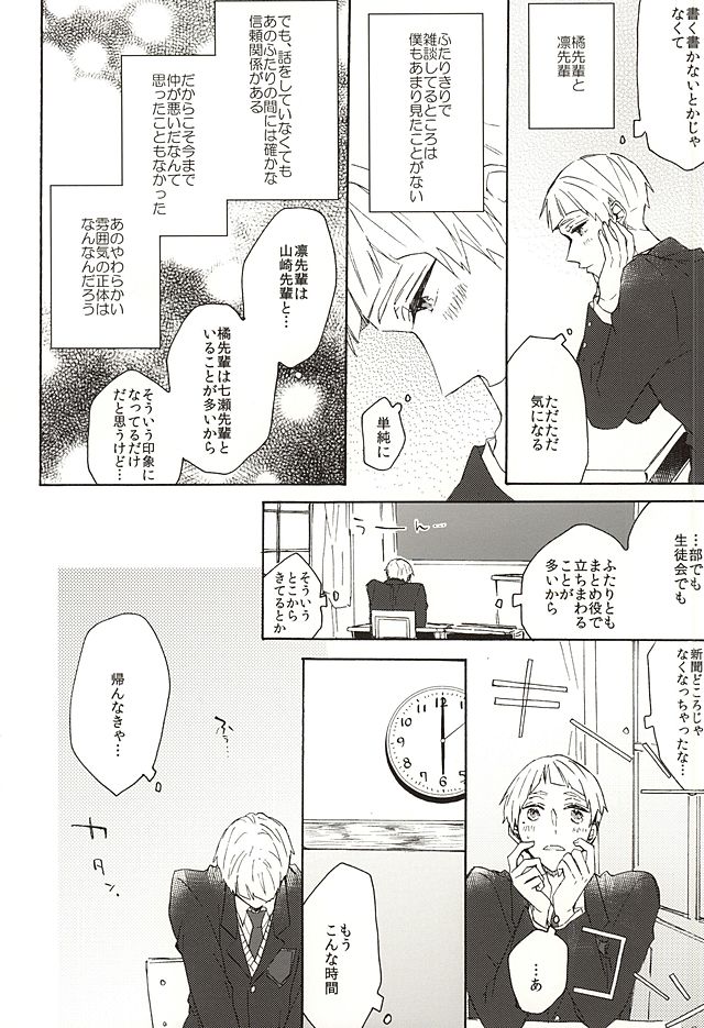 (SUPER24) [madoromi (Narashima)] Iwatobi Koukou Seitokai no Himitsu no Hanashi (Free!) page 20 full