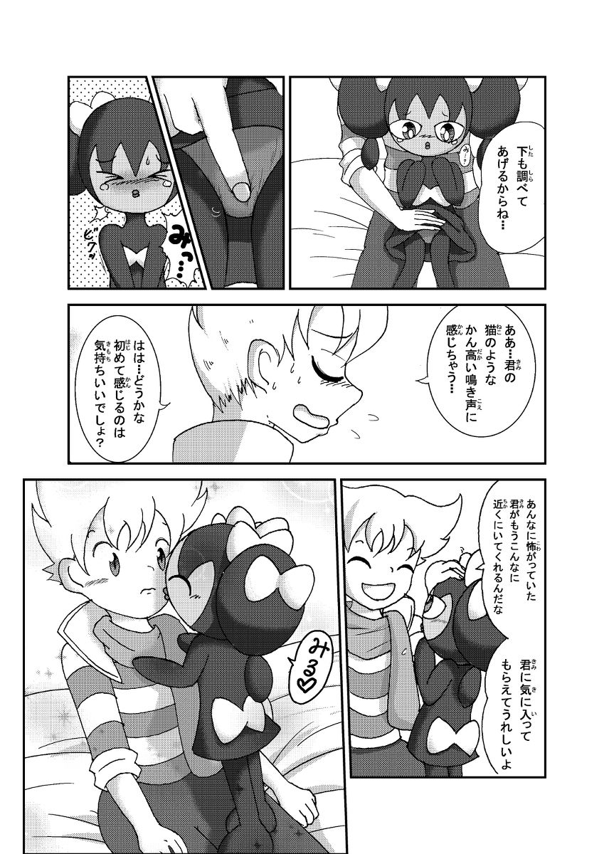 [Sanji] ポケモン漫画 ゴッチンをゴチになる漫画。 (Pokemon) page 12 full