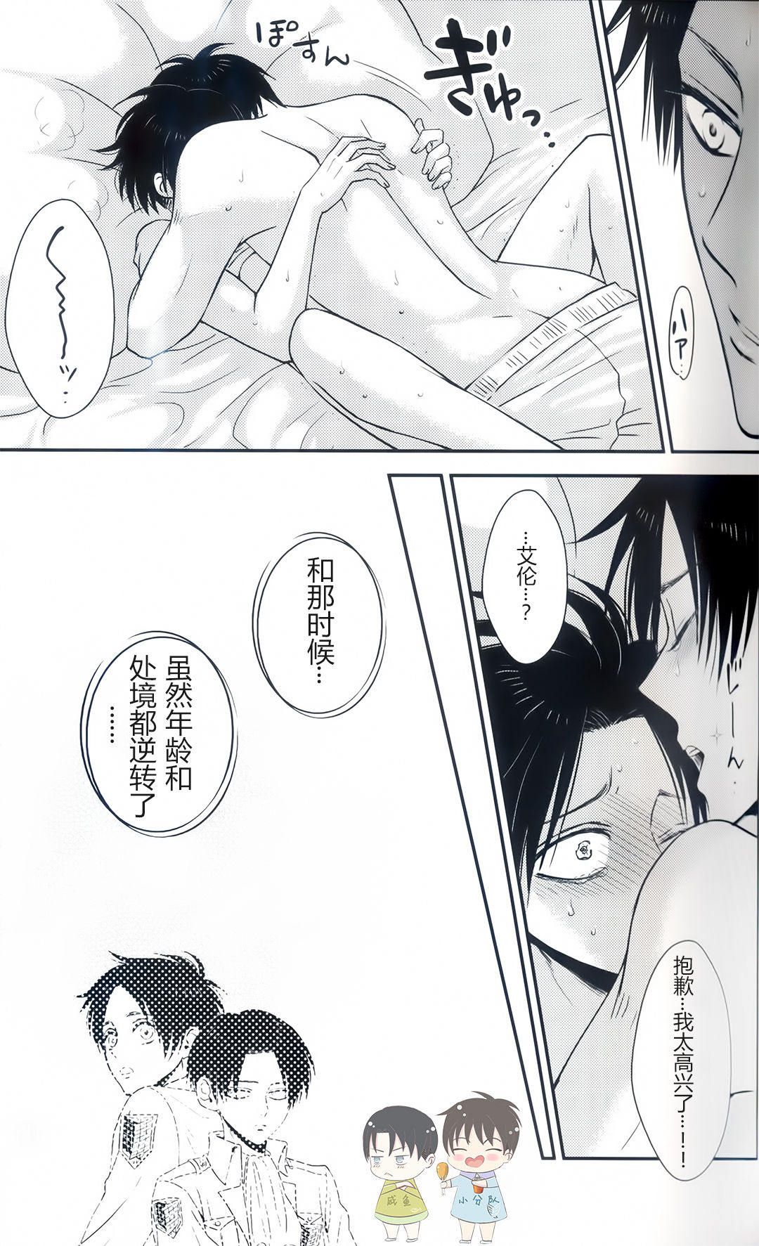 (C91) [HEAT BOY (tomomo)] La mariée heureuse | 幸福的新娘 (HEATBOY Sairokushuu 2) (Shingeki no Kyojin) [Chinese] page 22 full