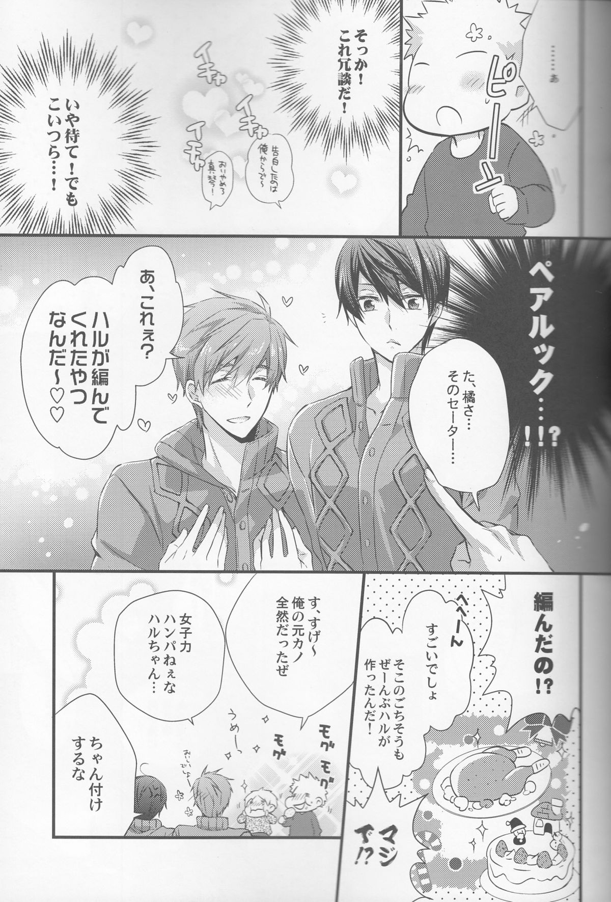 (C88) [Kyuukyuubako (Band Aid)] Hajimemashite Yome desu. (Free!) page 7 full