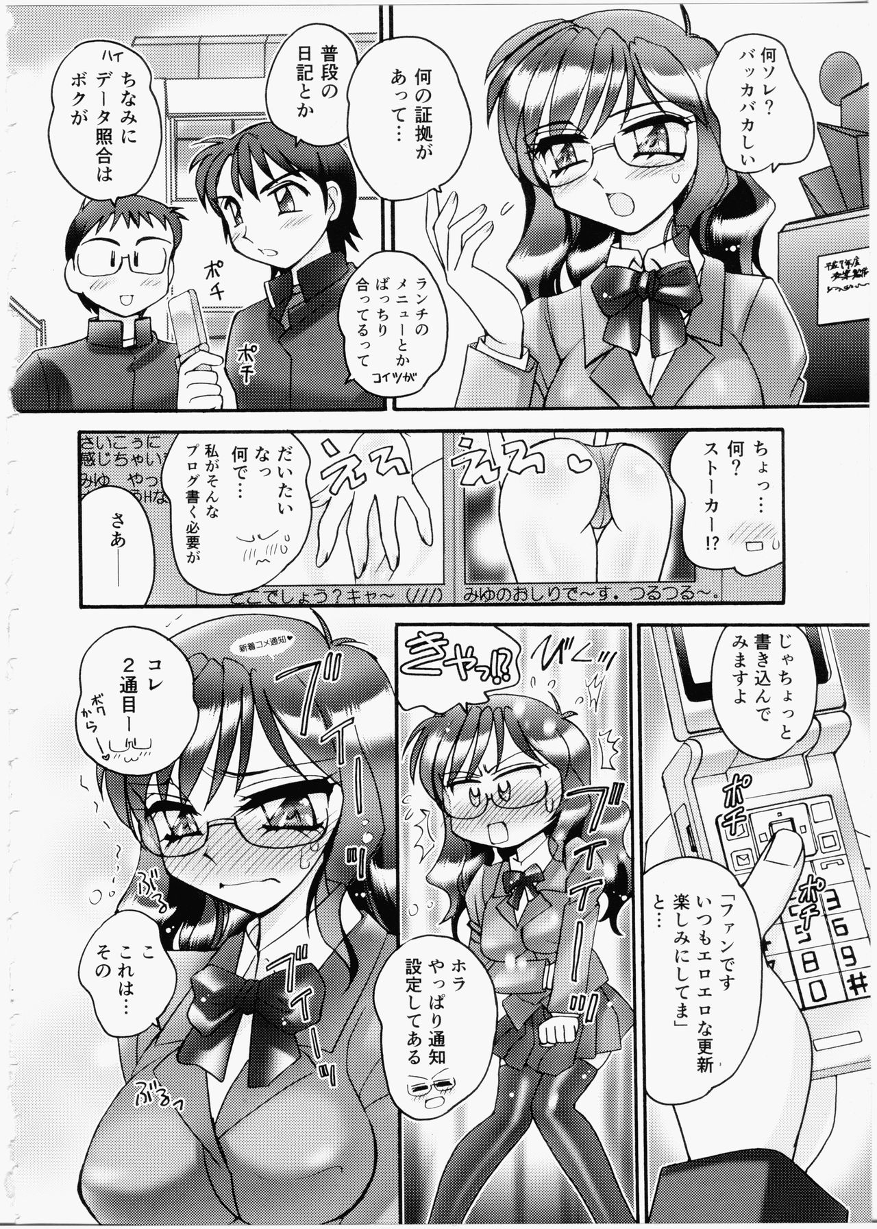 [Kei Amagi] Iincho Blog page 20 full