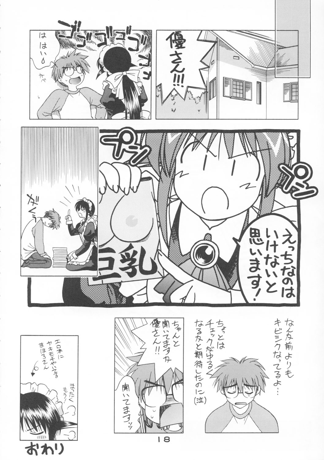 [Geihamiwotasuku!! (Karura Syou, Tachi Tsubaki)] Yotei ha Mitei de Atte Kettei dewanai. 3 (Mahoromatic) page 17 full