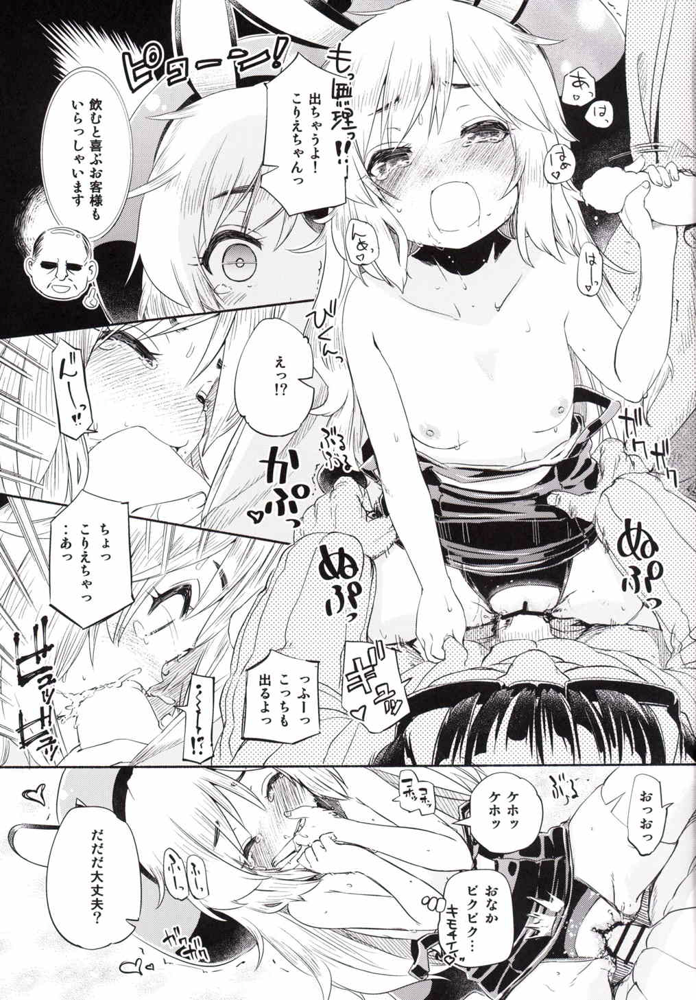 (C89) [Iyokan. (Hota.)] Sales☆Girl (SHOW BY ROCK!!) page 16 full
