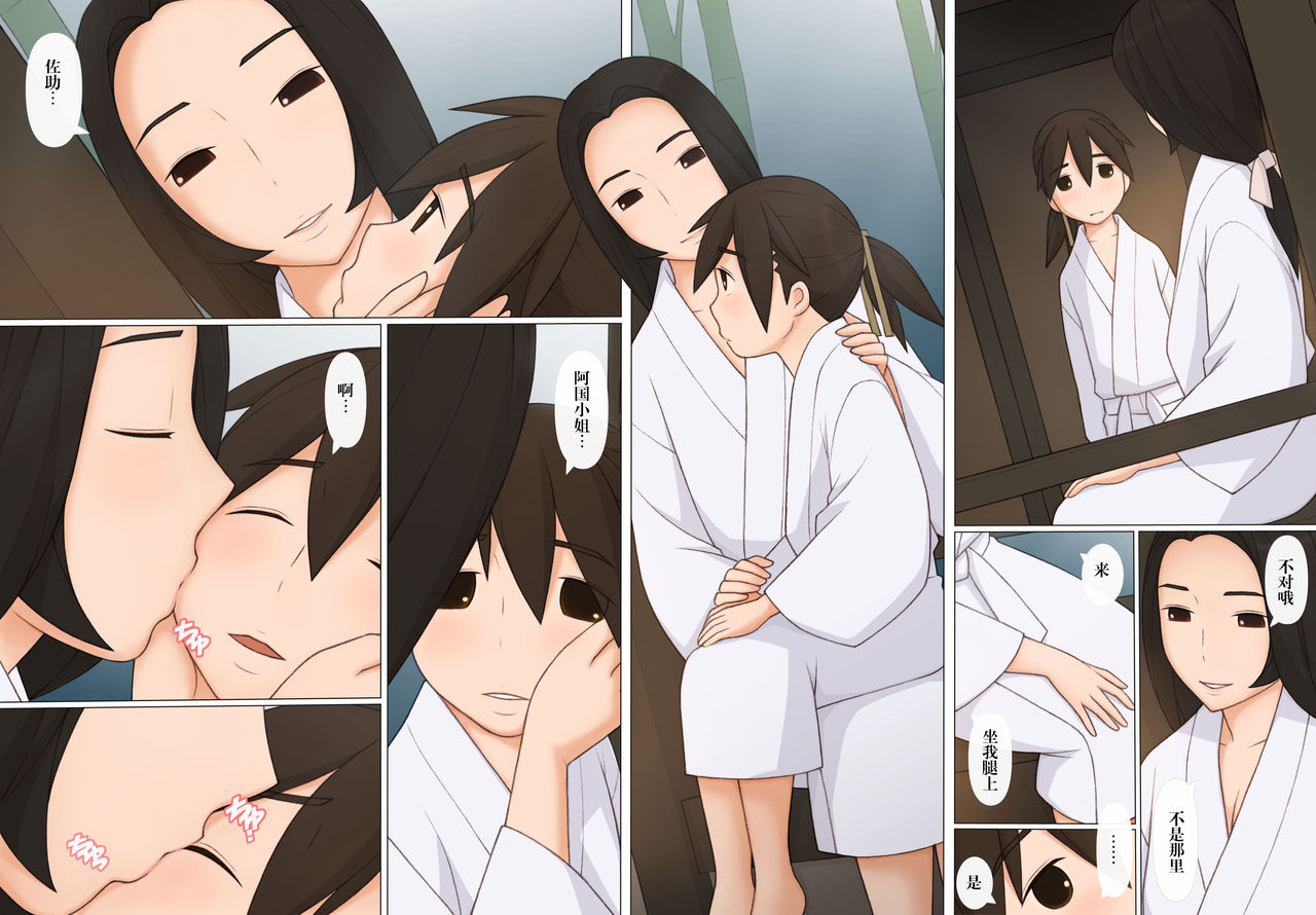 [Ponpharse] Sasuke to Okuni | 佐助与阿国 [Chinese] [笔头个人汉化] page 24 full