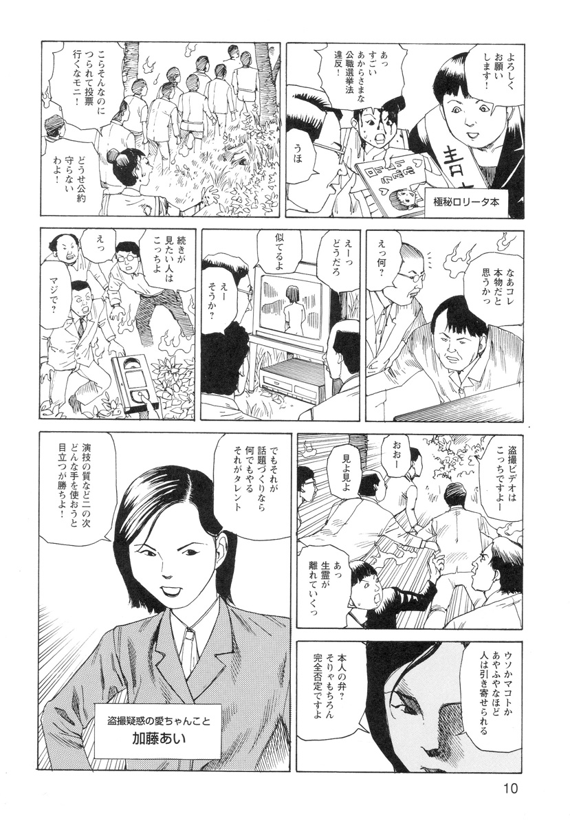 [Kago Shintarou] Ana, Moji, Ketsueki Nado Ga Arawareru Manga page 12 full