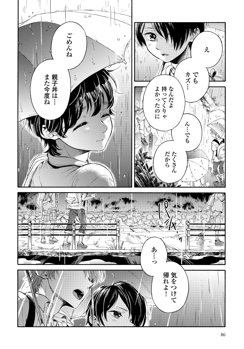 [Arai Yoshimi] Yupiteru Ni Onegai page 88 full