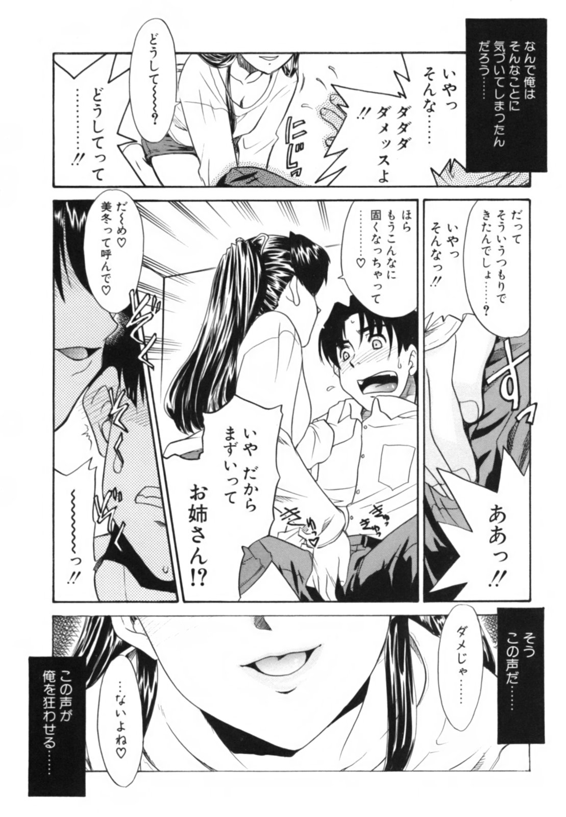 [Nekogen] Midarana Shimai page 25 full