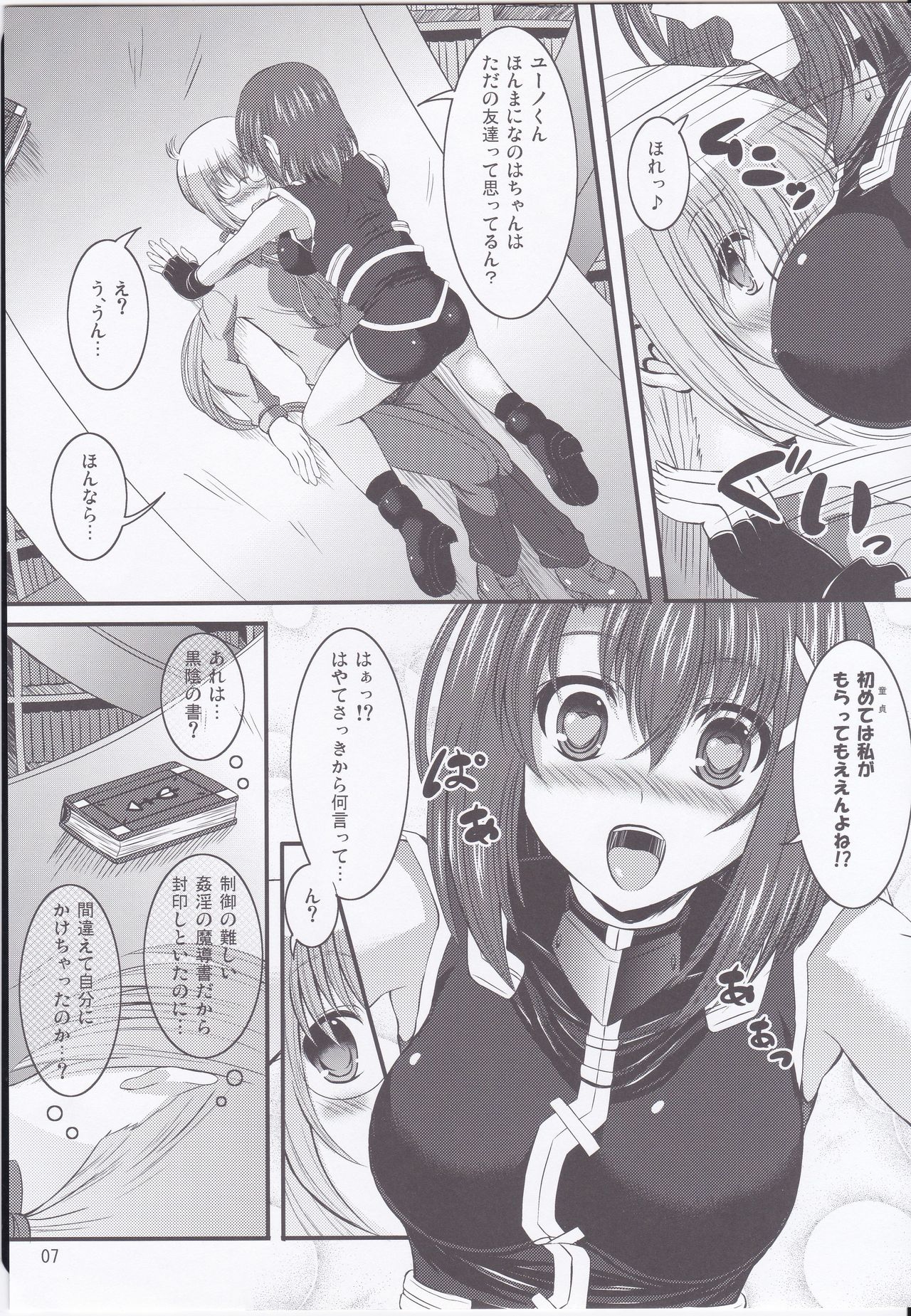 (C87) [Utanone Dou (Utanone Sion)] Yagami Hayate to Himitsu no Sho (Mahou Shoujo Lyrical Nanoha) page 6 full