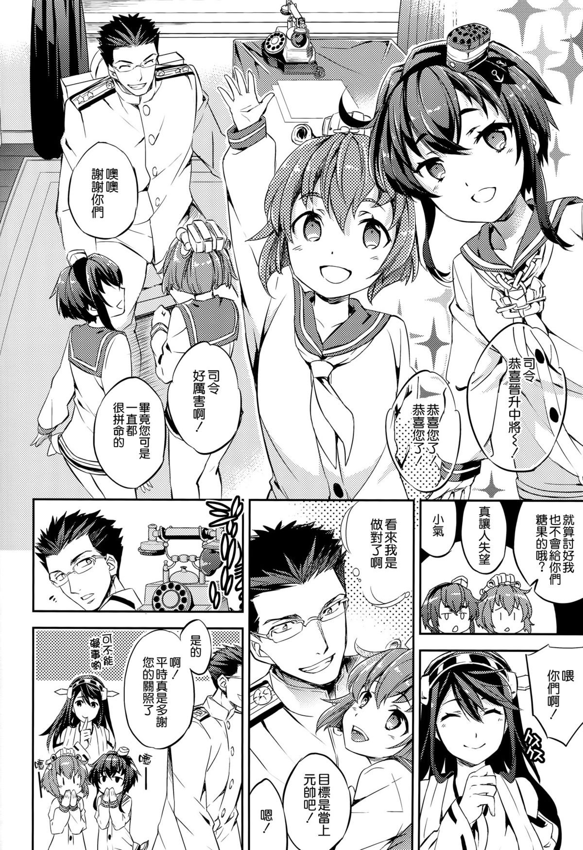 (C89) [Crazy9 (Ichitaka)] C9-22 Haruna wa Daijoubu desu!! (Kantai Collection -KanColle-) [Chinese] [空気系☆漢化] page 11 full