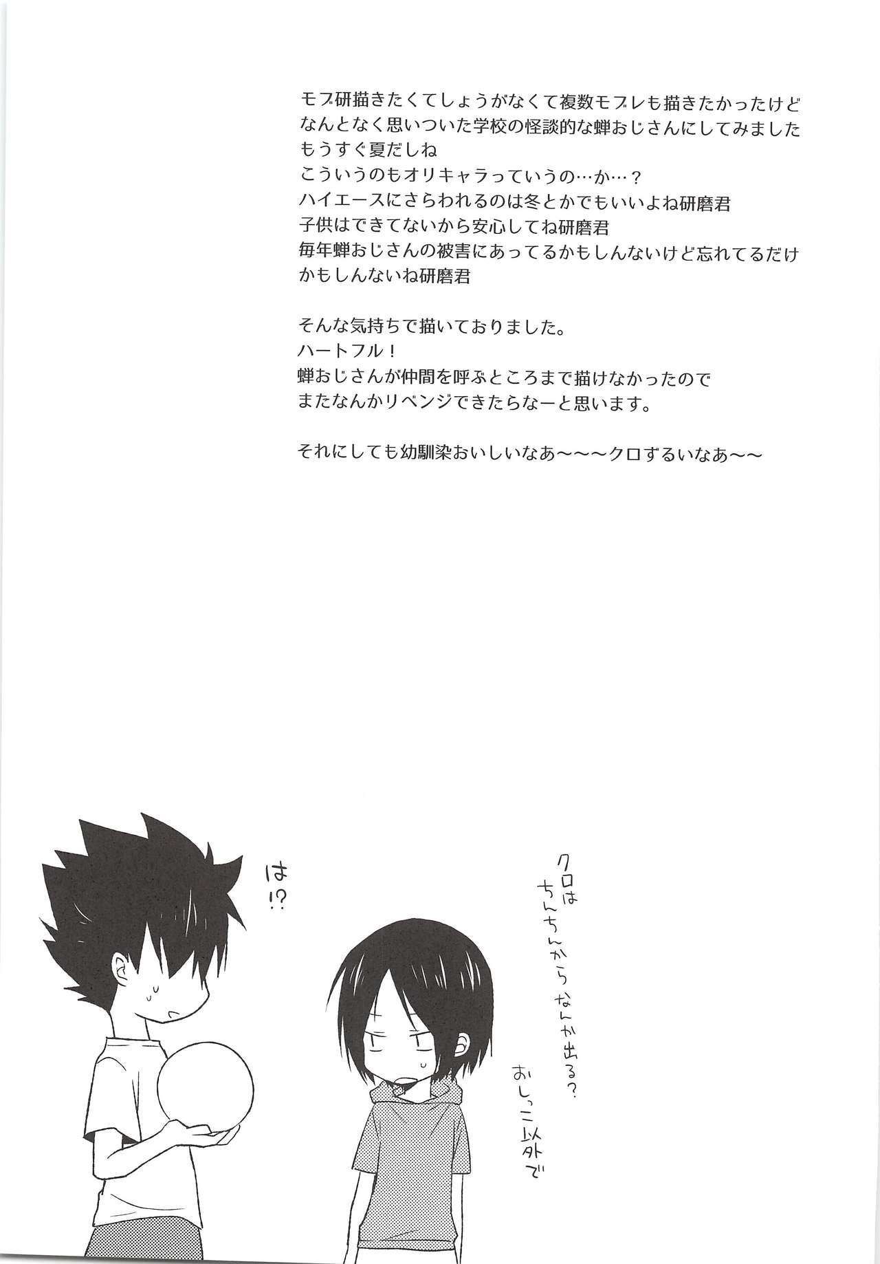 (Shota Scratch 23) [MOBRIS (Tomoharu)] Hokenshitsu Kitan (Haikyuu!!) page 20 full