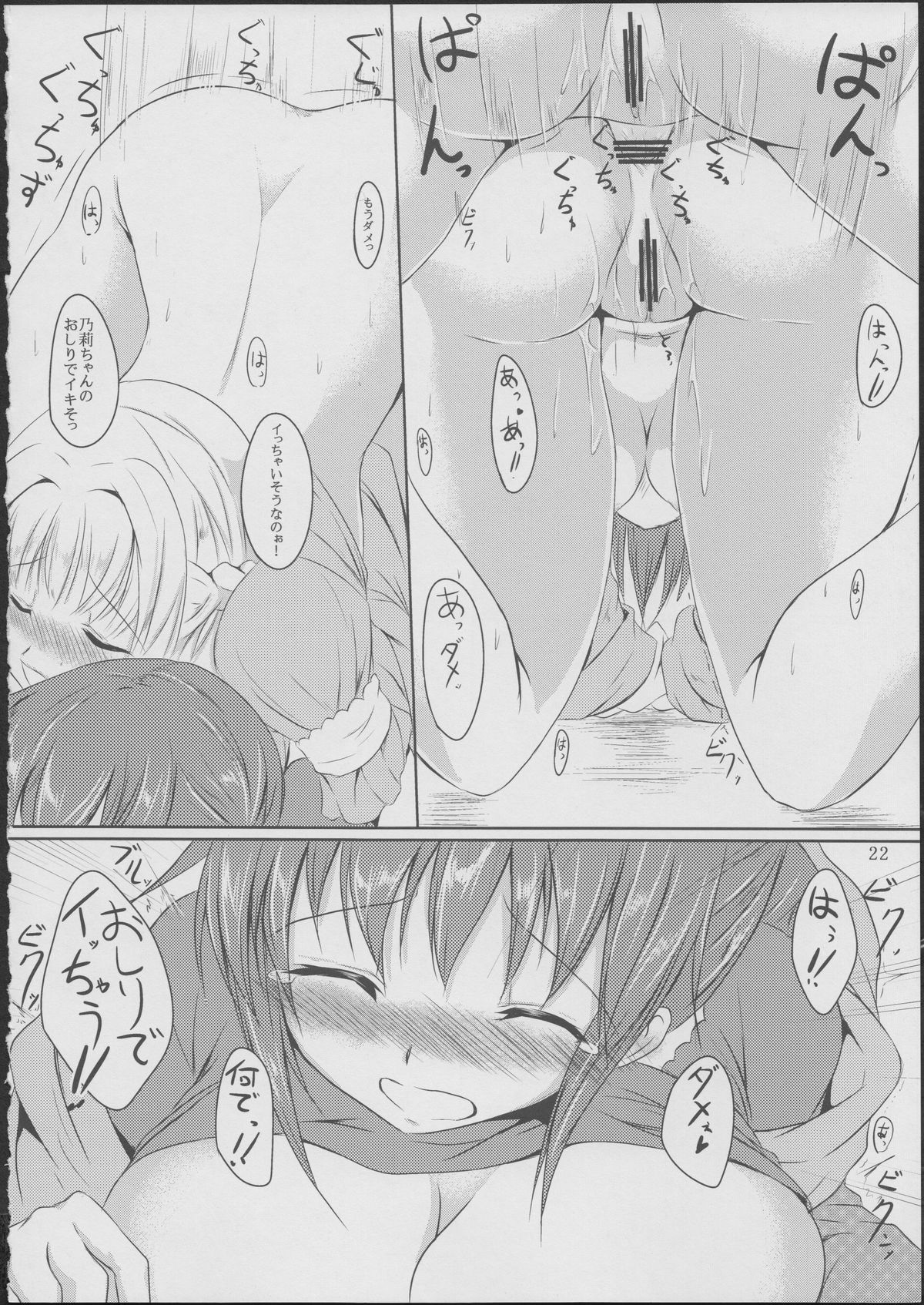 (COMIC1☆5) [Shoujo Kaihatsu Shitsu (Boljoy-kun)] Komorebi Holiday (Hidamari Sketch) page 21 full