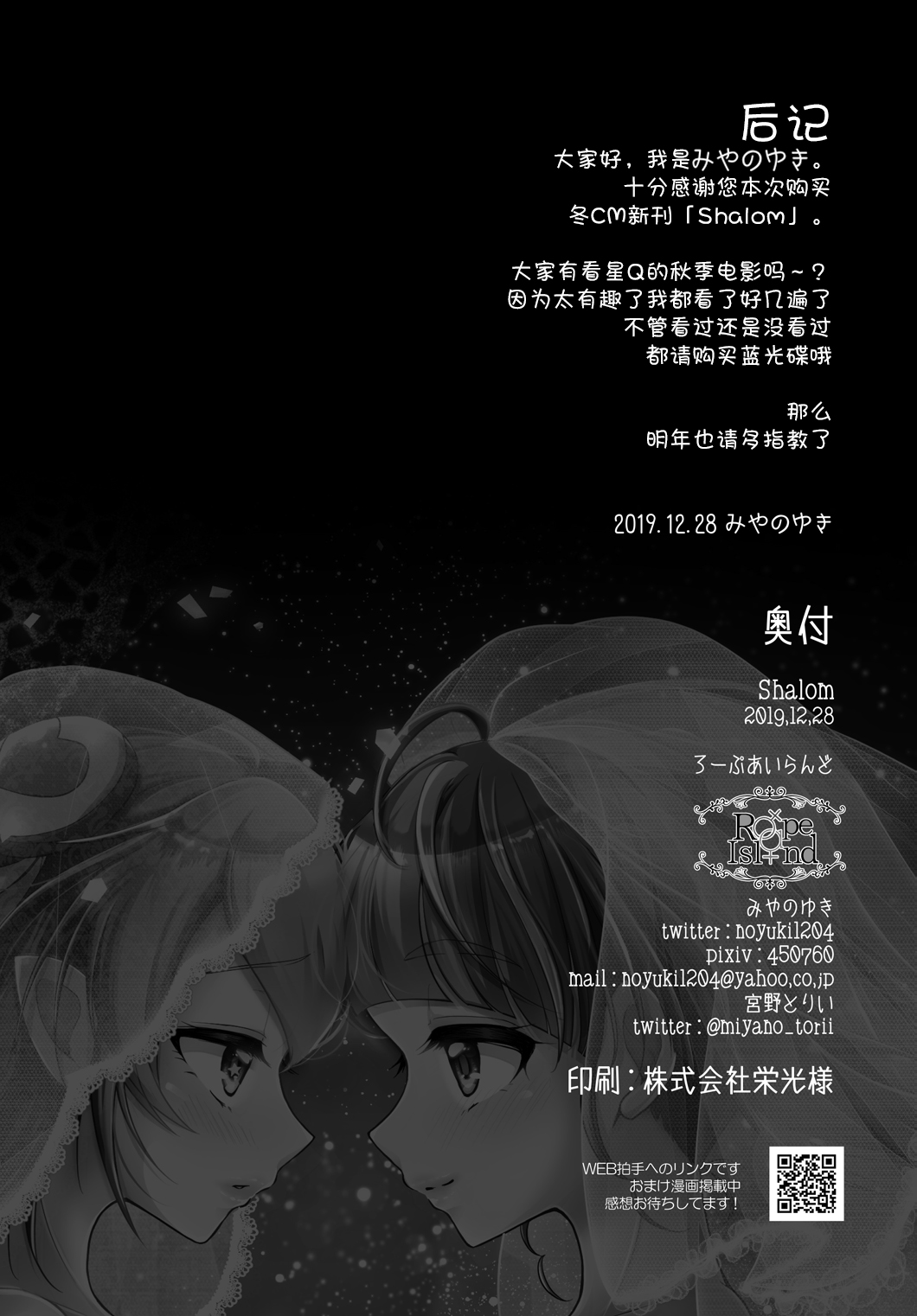 [Rope Island (Miyanoyuki)] Shalom (Star Twinkle PreCure) [Chinese] [后悔的神官个人汉化] [Digital] page 34 full