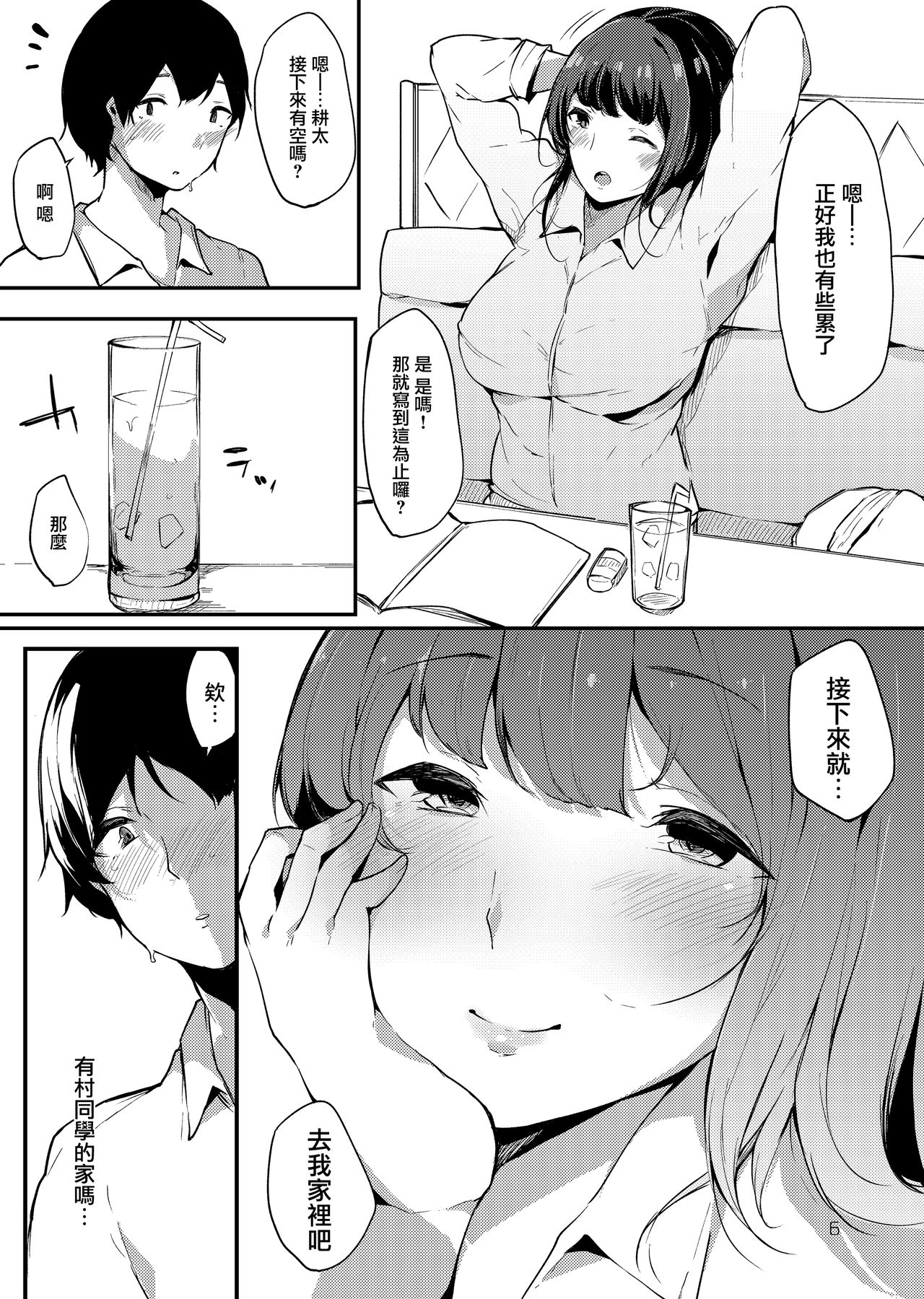 [BlossomSphere (Sakurayu Hal)] Seiso dakedo Bitch de Sex Daisuki Arimura-san. [Chinese] [無邪気漢化組] [Digital] page 7 full