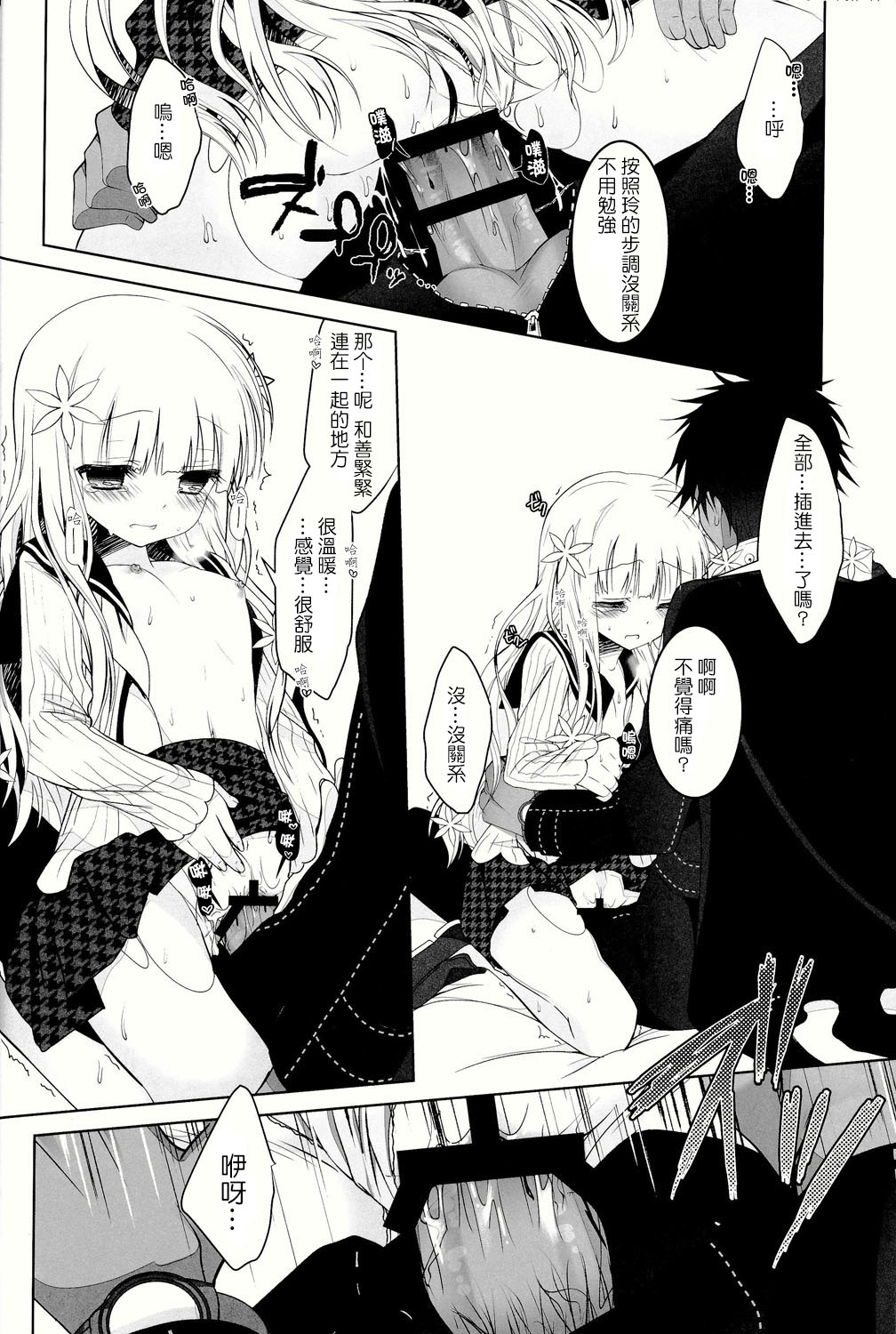 (C86) [Junginboshi (Takashina Asahi)] Anamnesis (Persona Q) [Chinese] [CE家族社] page 24 full