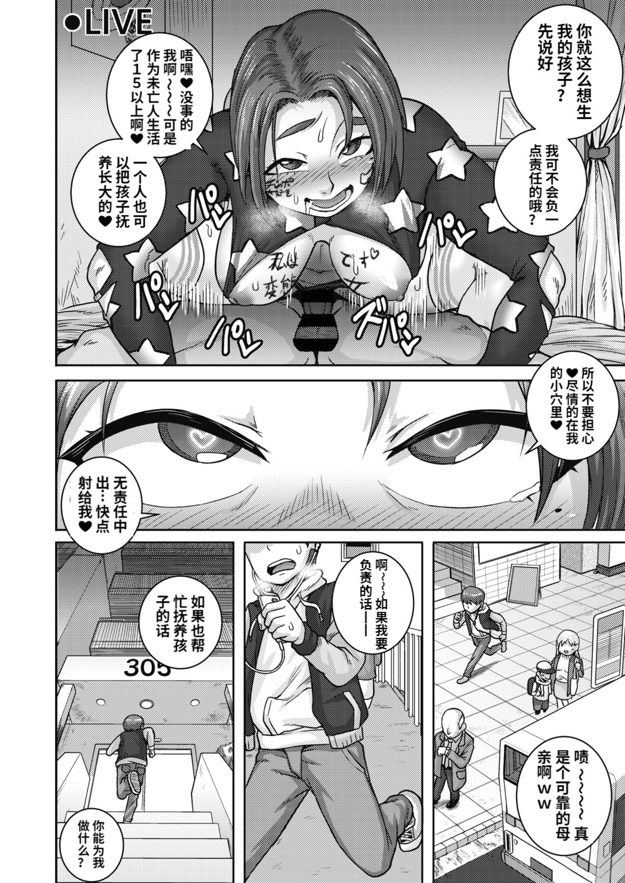 [Juna Juna Juice] Naomi-san wa Ore no SeFri 4 (COMIC HOTMiLK Koime Vol. 20) [Chinese] [梦菲托茵斯个人机翻] [Digital] page 28 full