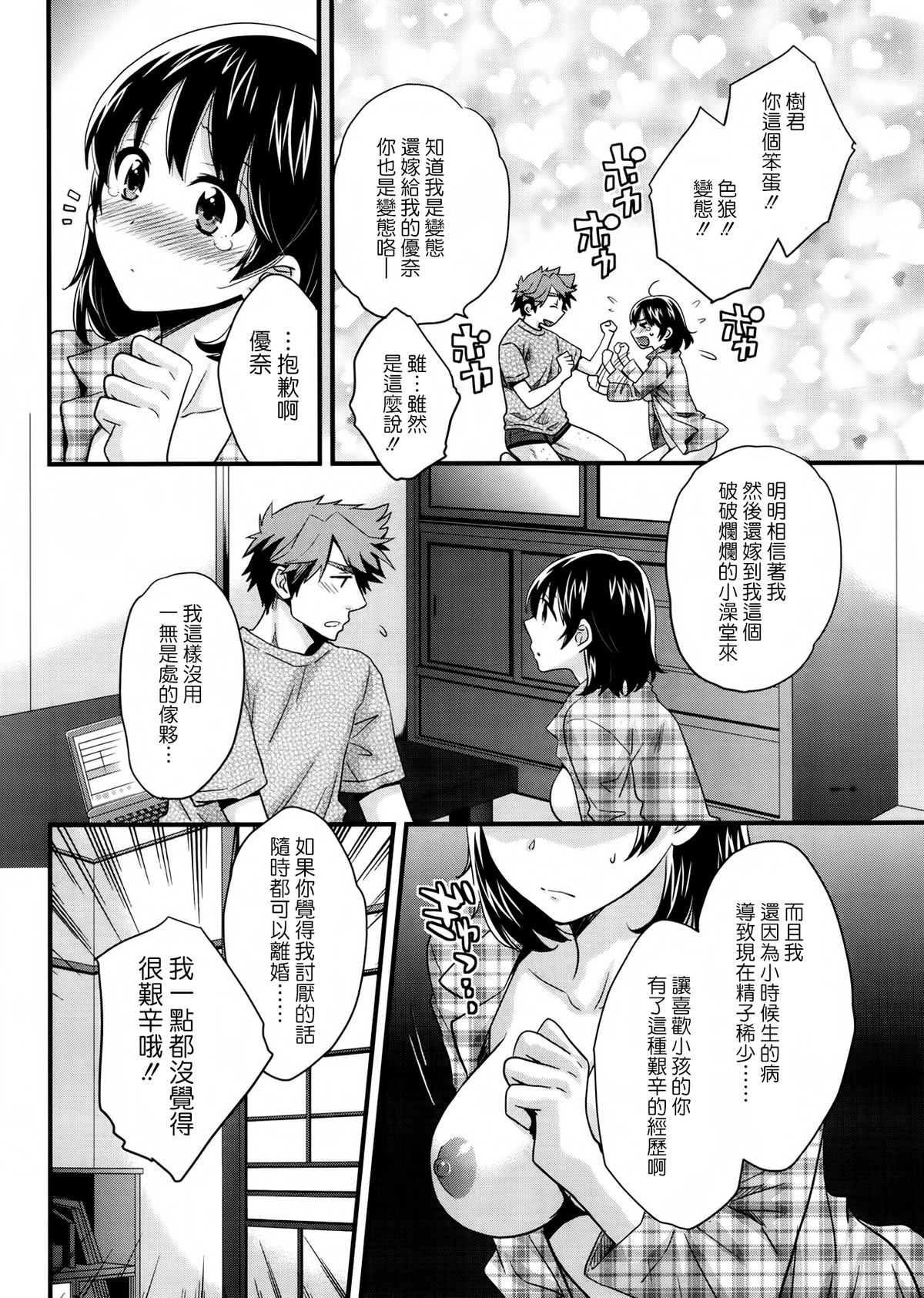 [Pon Takahanada] Niizuma Osenaka Nagashimasu Ch. 1 (Action Pizazz 2013-12) [Chinese] [空気系☆漢化] page 7 full