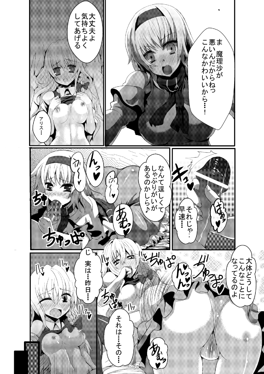 [Gang Koubou (78RR)] Marisa ni Kinoko ga Haemashita + Omake (Touhou Project) [Digital] page 6 full