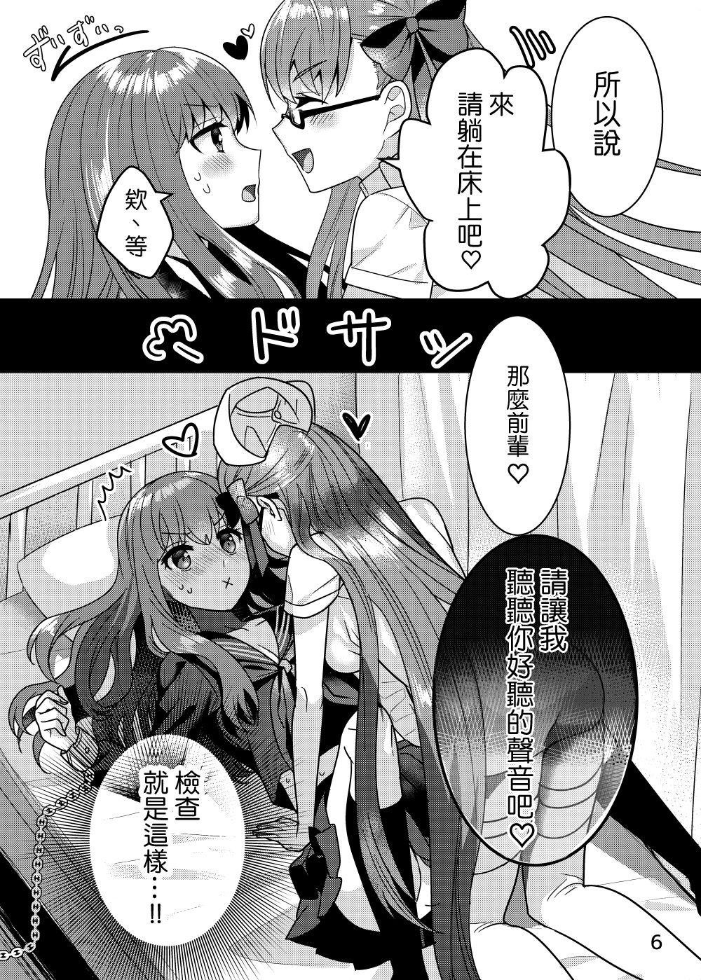 [Suraimu no Youna Nanika (Suradora)] Shinsatsu no Jikan desu yo, Senpai (Fate/EXTRA CCC) [Chinese] [沒有漢化] [Digital] page 7 full