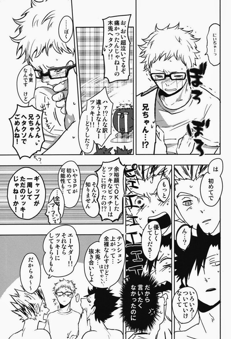 (RTS!!2) [DOTDUCK (Haru)] Sanpi!! (Haikyuu!!) page 15 full