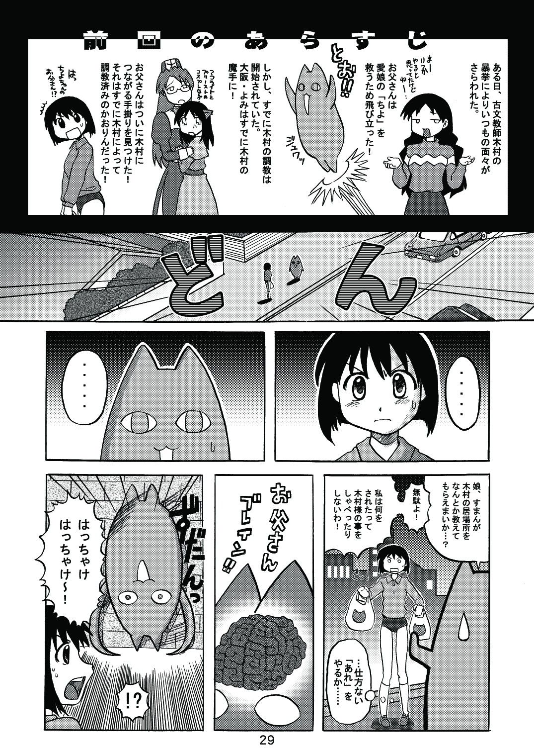 [c-chaos.net] Aremanga-Daioh Special (Azumanga Daioh) page 28 full