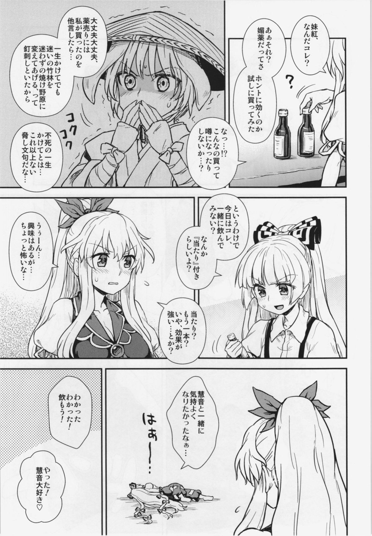 (C87) [110-GROOVE (Itou Yuuji)] Keine to Mokou no Seikatsu Jisshuu (Touhou Project) page 19 full