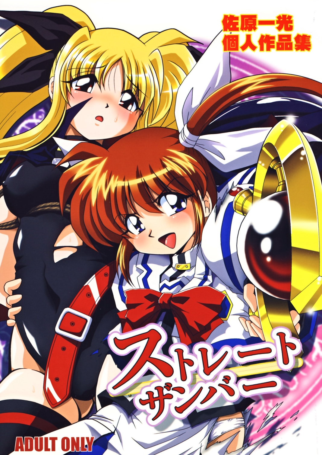 (C72) [RPG COMPANY2 (Sawara Kazumitsu)] Straight Zanbaa (Mahou Shoujo Lyrical Nanoha) [Digital] page 1 full