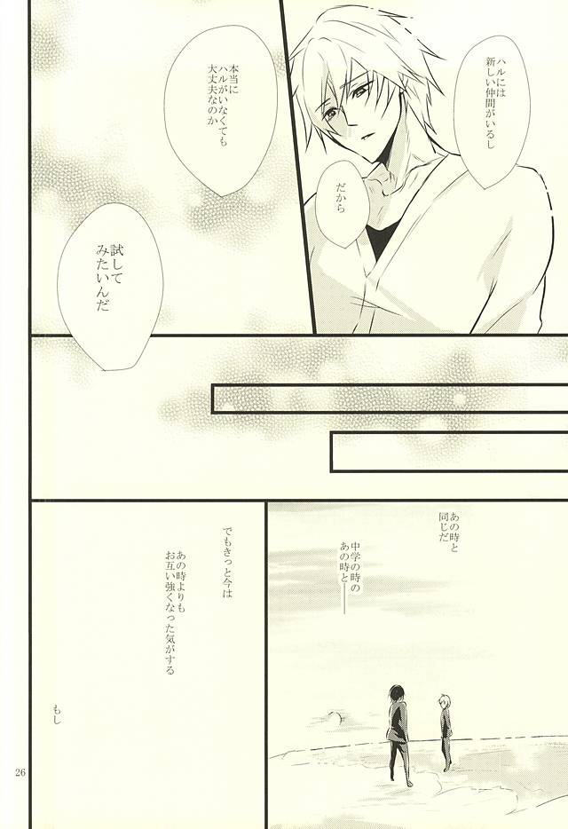 (Splash! 3) [B-river (Iari)] Happy Birthday Today (Free!) page 25 full