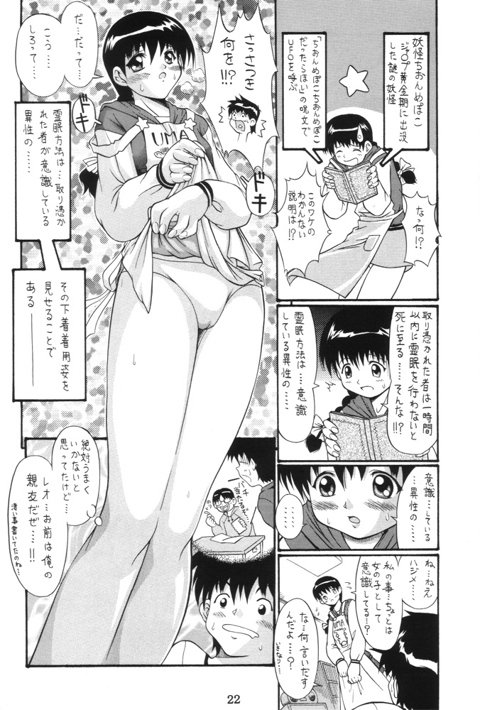 (Puniket 3) [BUTTER COOKIE, BUTTER RICE (Various)] Dokkoisyo!! (Gakkou no Kaidan) page 21 full