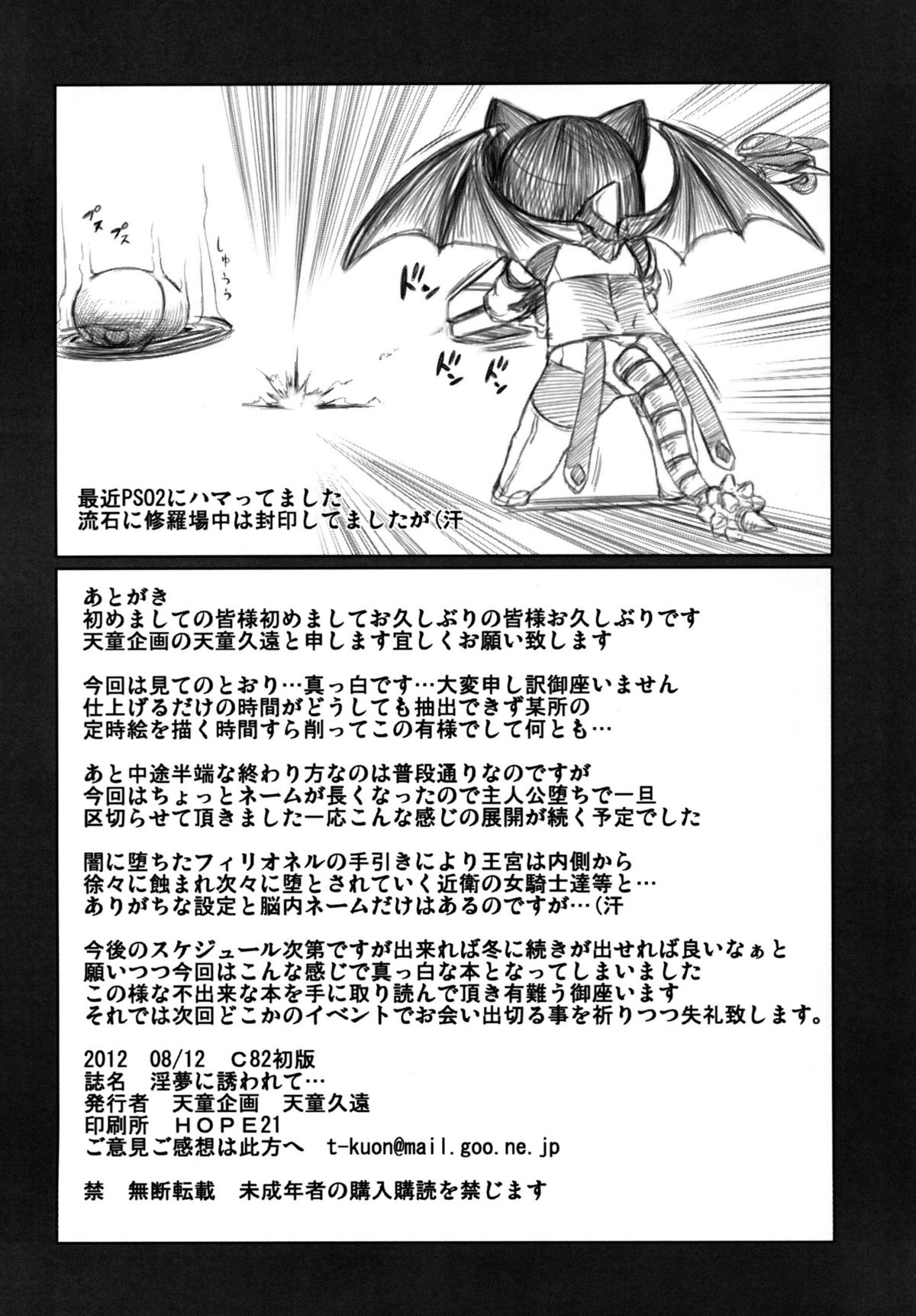 [天童企画] 淫夢に誘われて… page 17 full