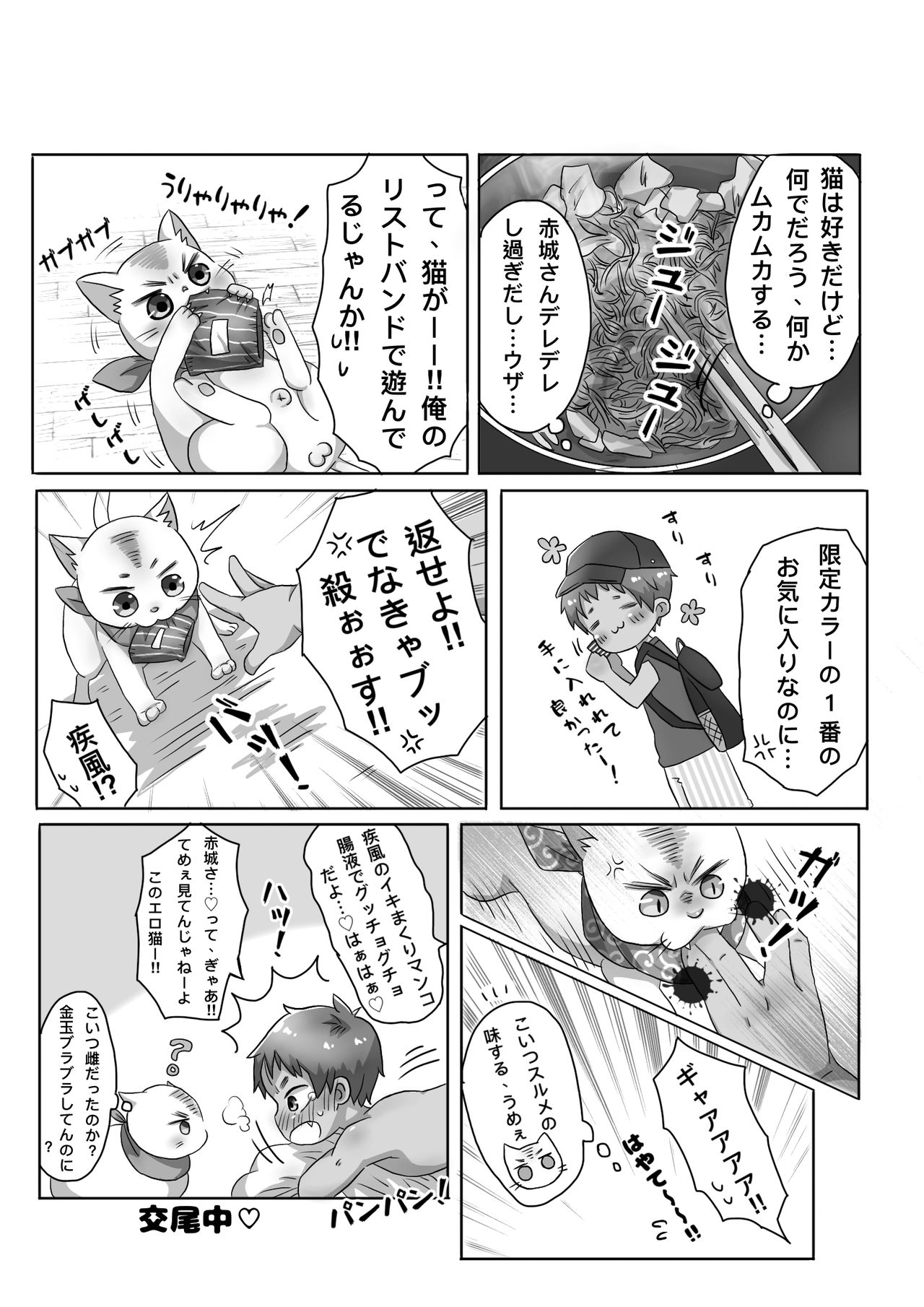 [Gorota] 30-dai Dokushin Otoko to Tonari no Shounen [Digital] page 17 full