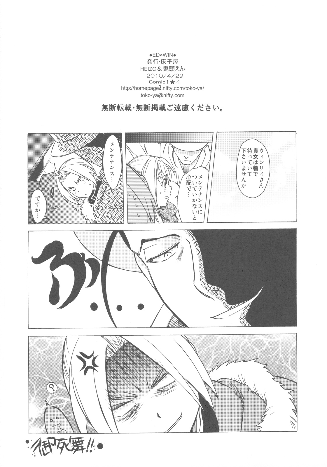 (COMIC1☆4) [Toko-ya (HEIZO, Kitoen)] ED×WIN 2 (Fullmetal Alchemist) page 42 full