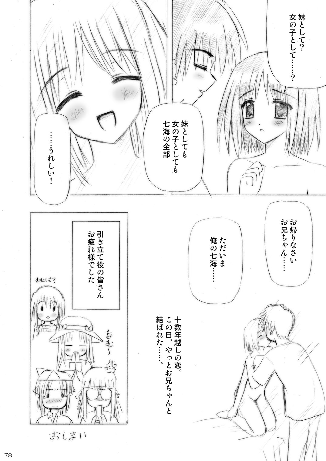 [Boys Be Gakuen (Ooizumi Daisaku)] Imouto Ecchi ~Comic Soushuuhen~ [Digital] page 78 full