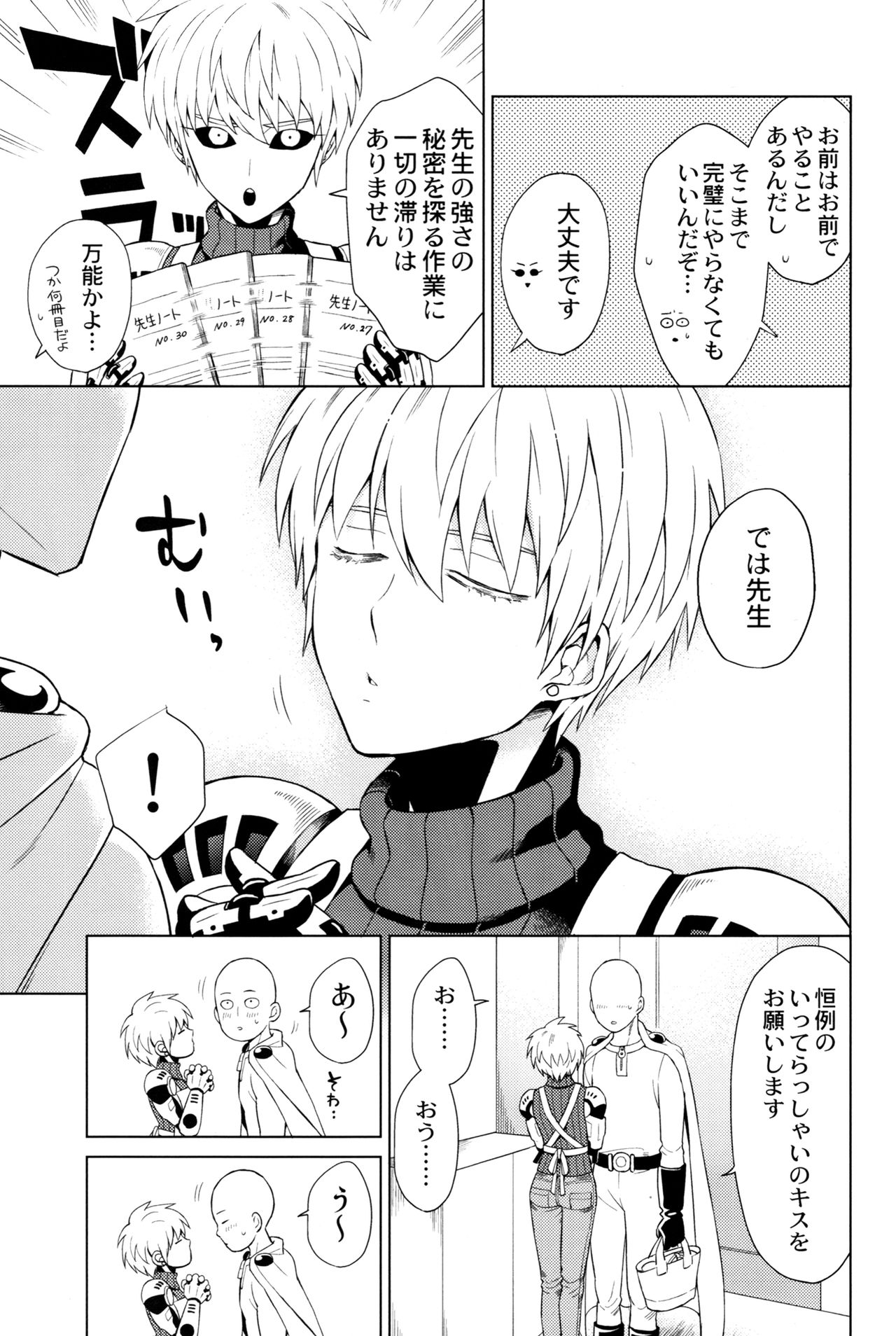[TK-Brand](Nagi Mayuko) My disciple ♀ (19) is too brave to live (One-Punch Man) page 7 full