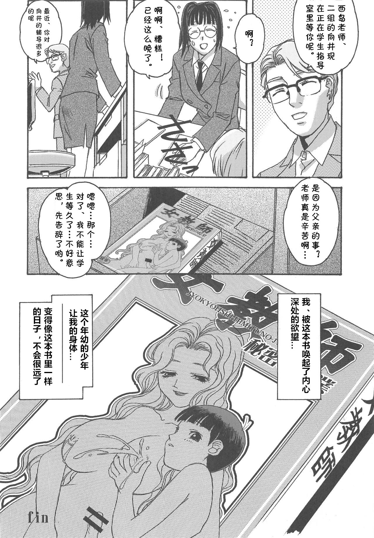 (C67) [Otonano Do-wa (Takei Masaki)] Otonano Do-wa Vol. 16 [Chinese] [cqxl自己汉化] [Incomplete] page 19 full