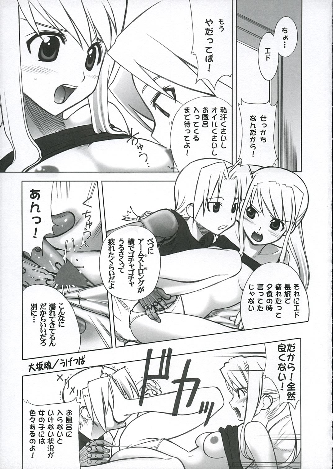 [FANTASY WIND] GEKIAI-MERRY-GO-ROUND (fullmetal alchemist) page 24 full