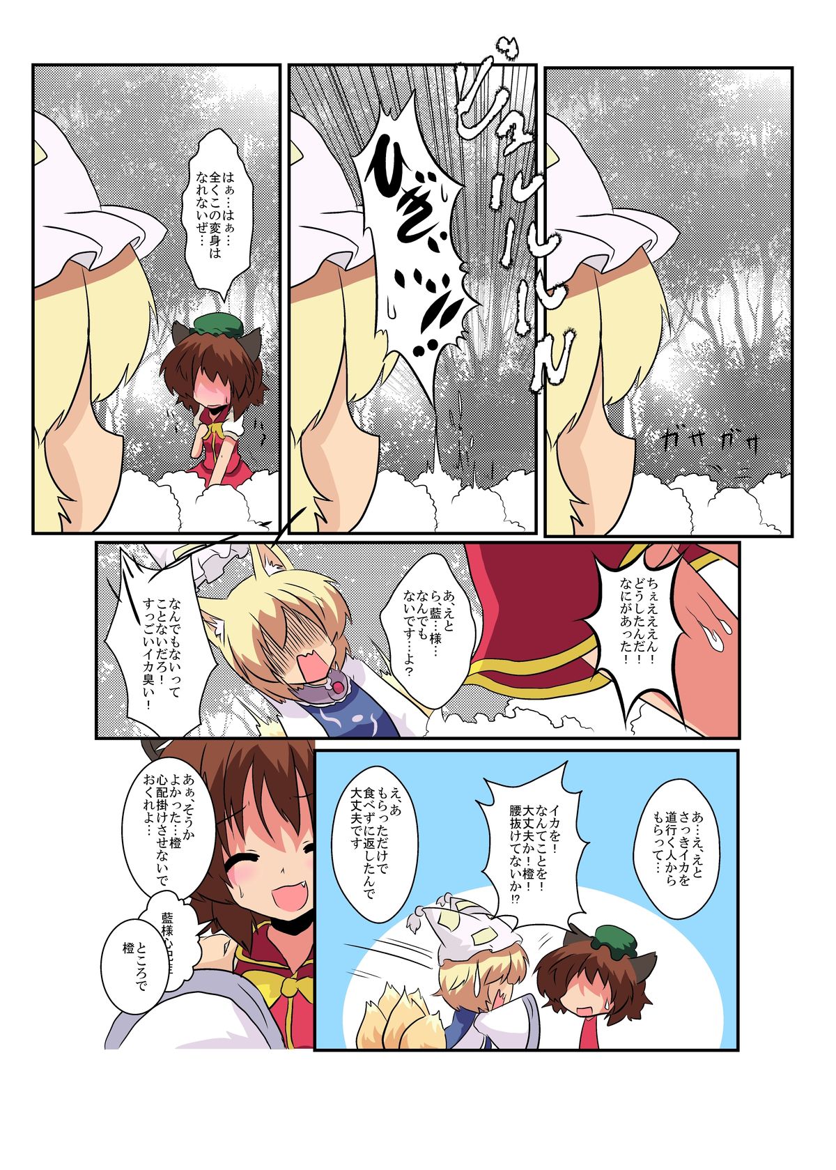 [Ameshoo (Mikaduki Neko)] Touhou TS monogatari ~ ran-hen ~ (Touhou Project) page 6 full