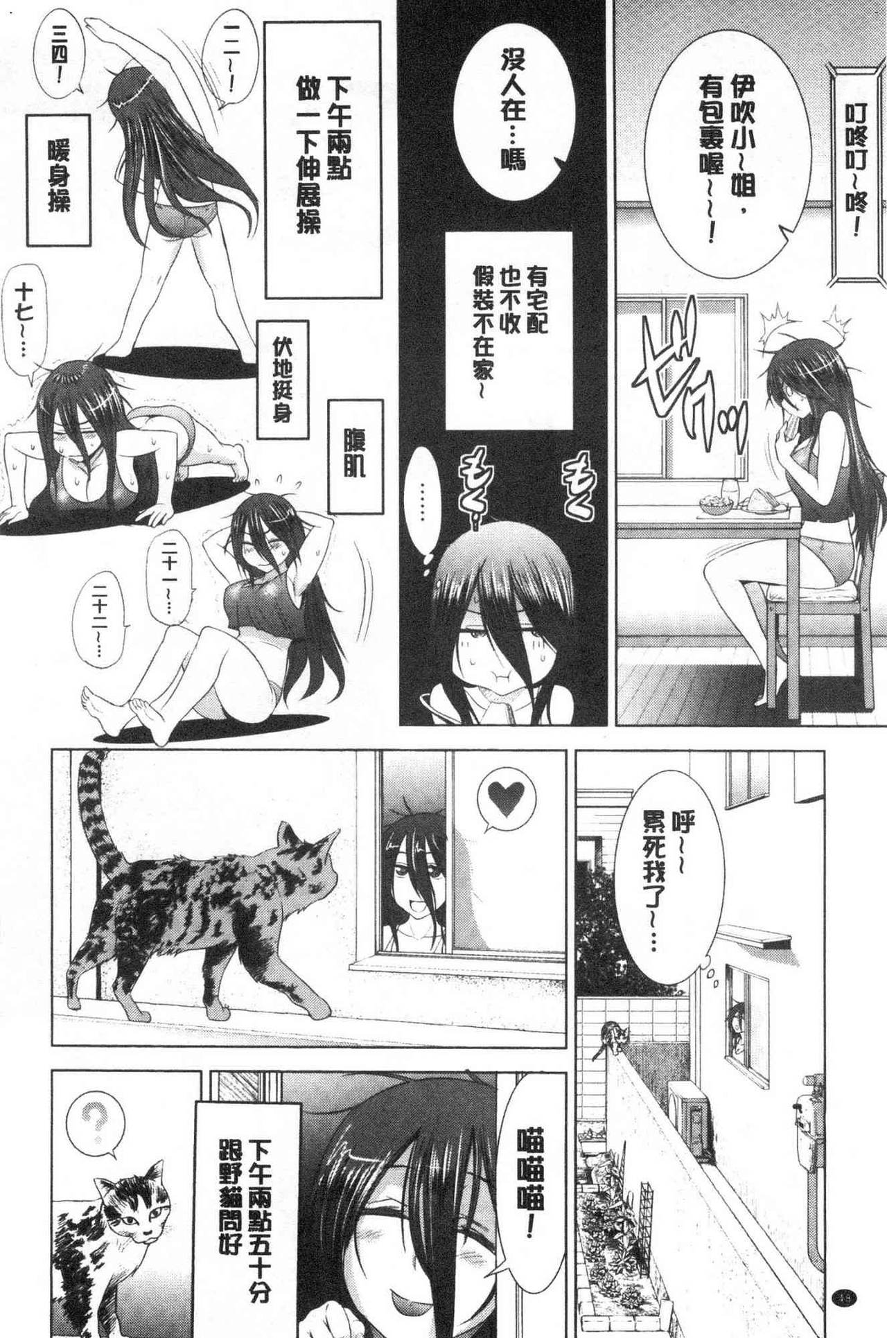 [DISTANCE] Anekomori plus [Chinese] page 47 full