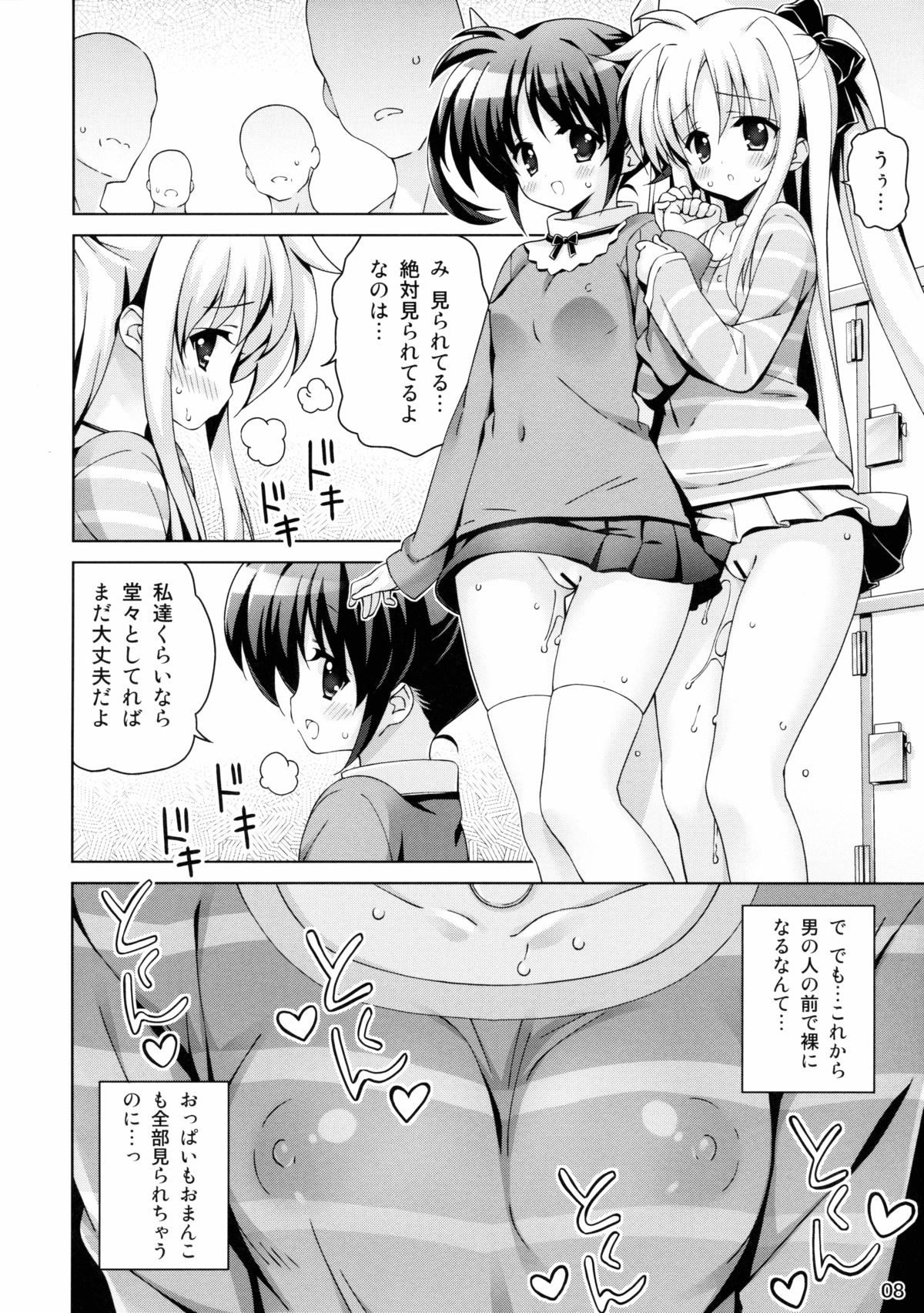 (C88) [Hitoride Dekirumon (Munyuu)] NanoFei nano! (Mahou Shoujo Lyrical Nanoha) page 7 full