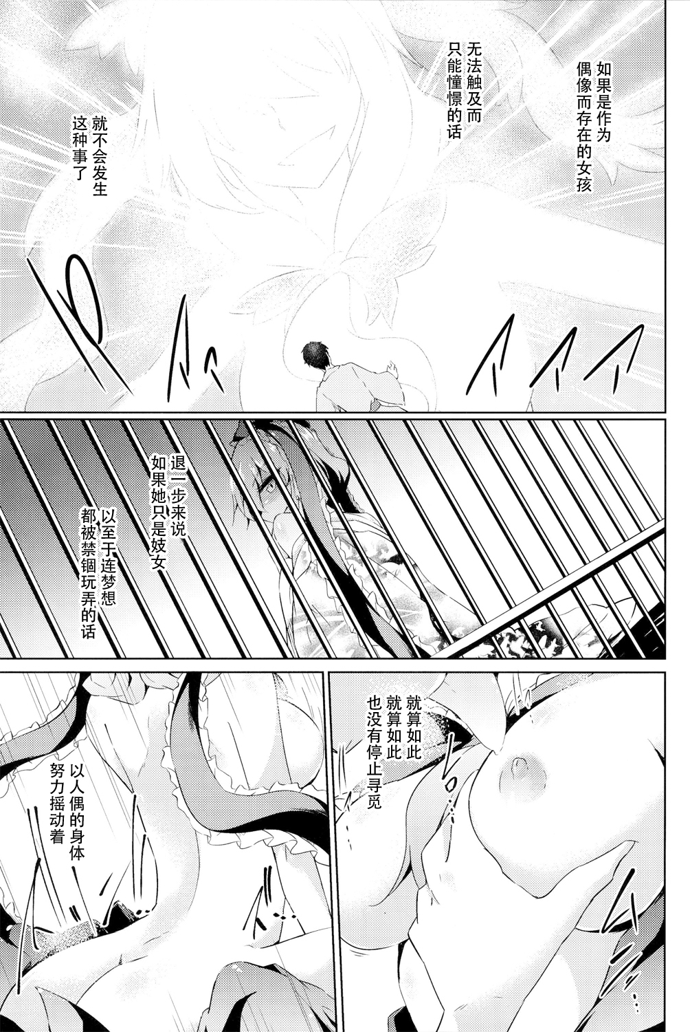 (C86) [GAULOISES BluE (Amano Chiharu)] *Chuui* Horeru to Yakui kara (Touhou Project) [Chinese] [CE家族社] page 22 full