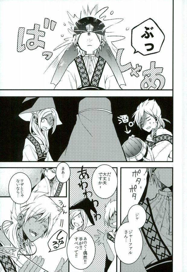 [Nanayu (Junichirou, Hoshino Kabi, Kazuki)] Ore no Seimu-kan ga Konna ni Kawaii N Dakara Shikatanai! (Magi: The Labyrinth of Magic) page 4 full